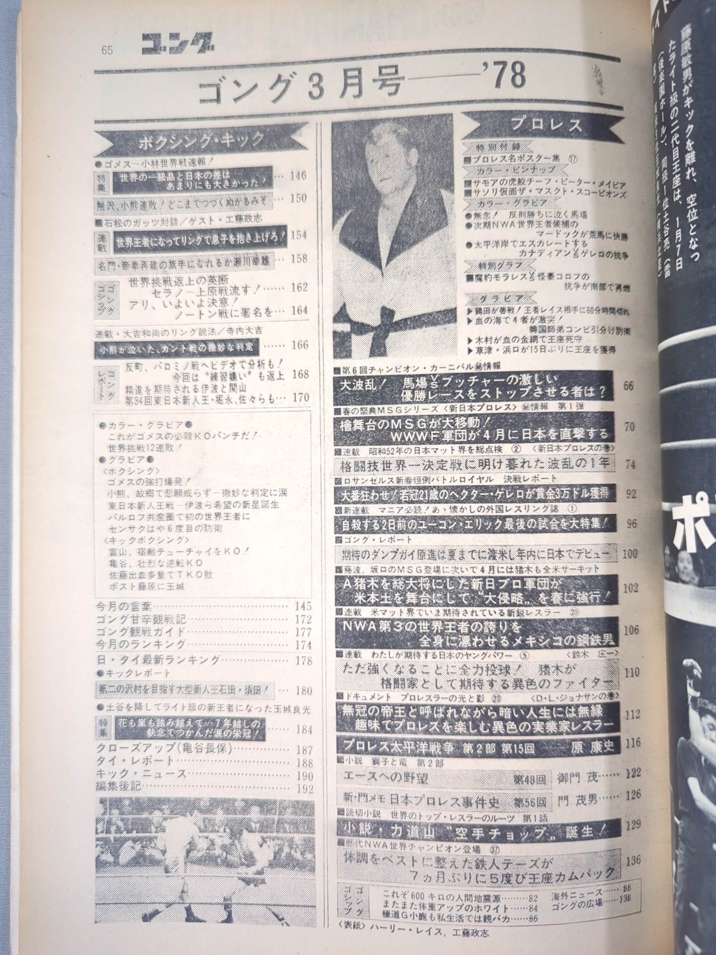 Monthly Gong Vol.11 No.3
