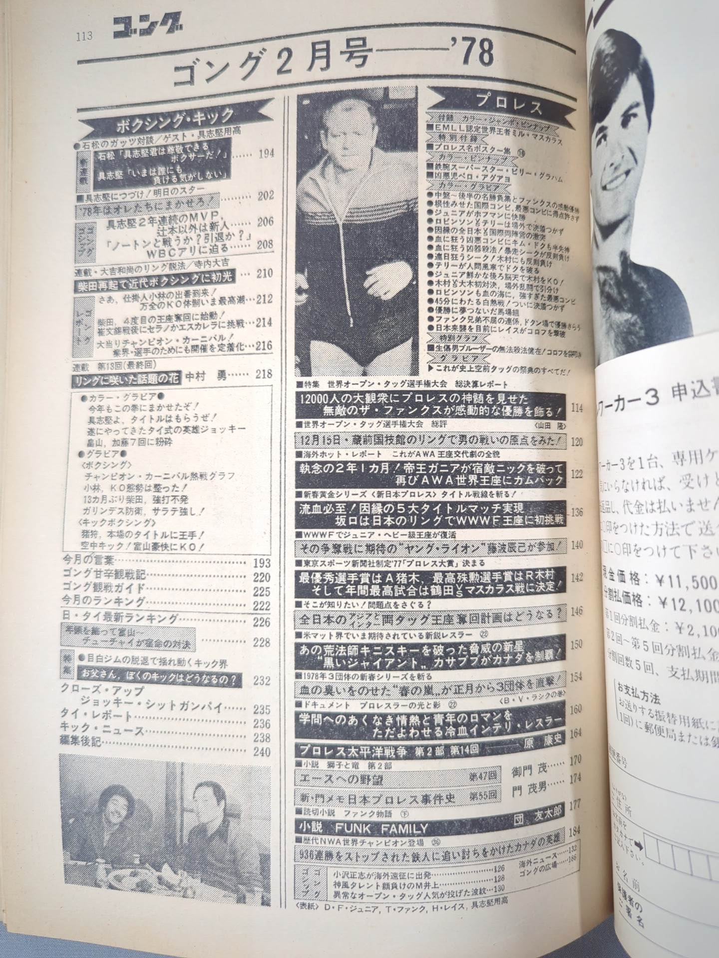 Monthly Gong Vol.11 No.2
