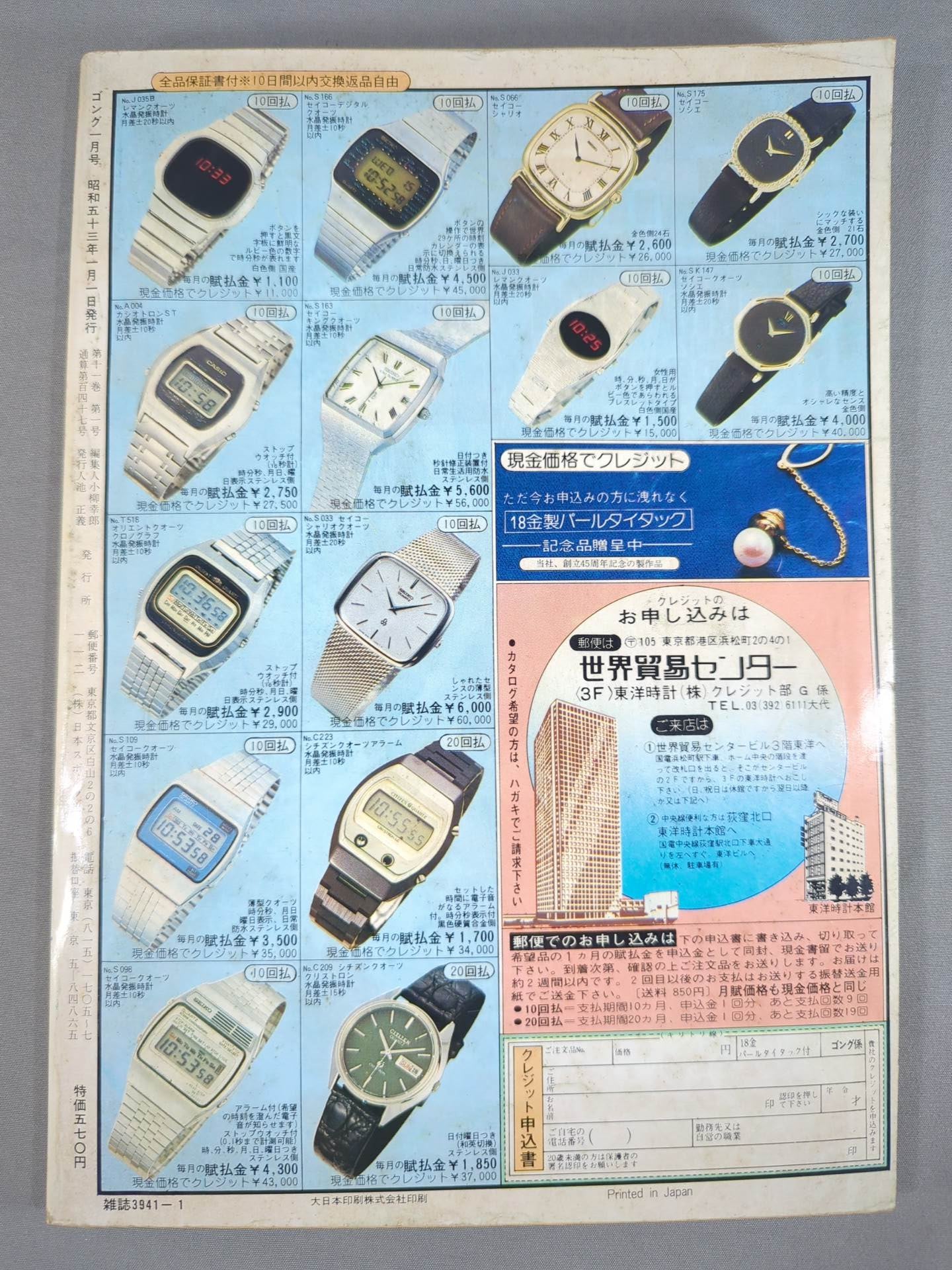Monthly Gong Vol.11 No.1