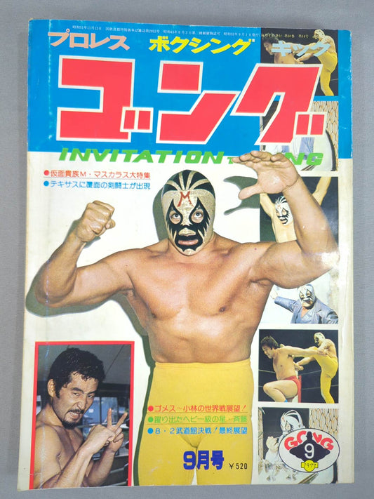 Monthly Gong Vol.10 No.14
