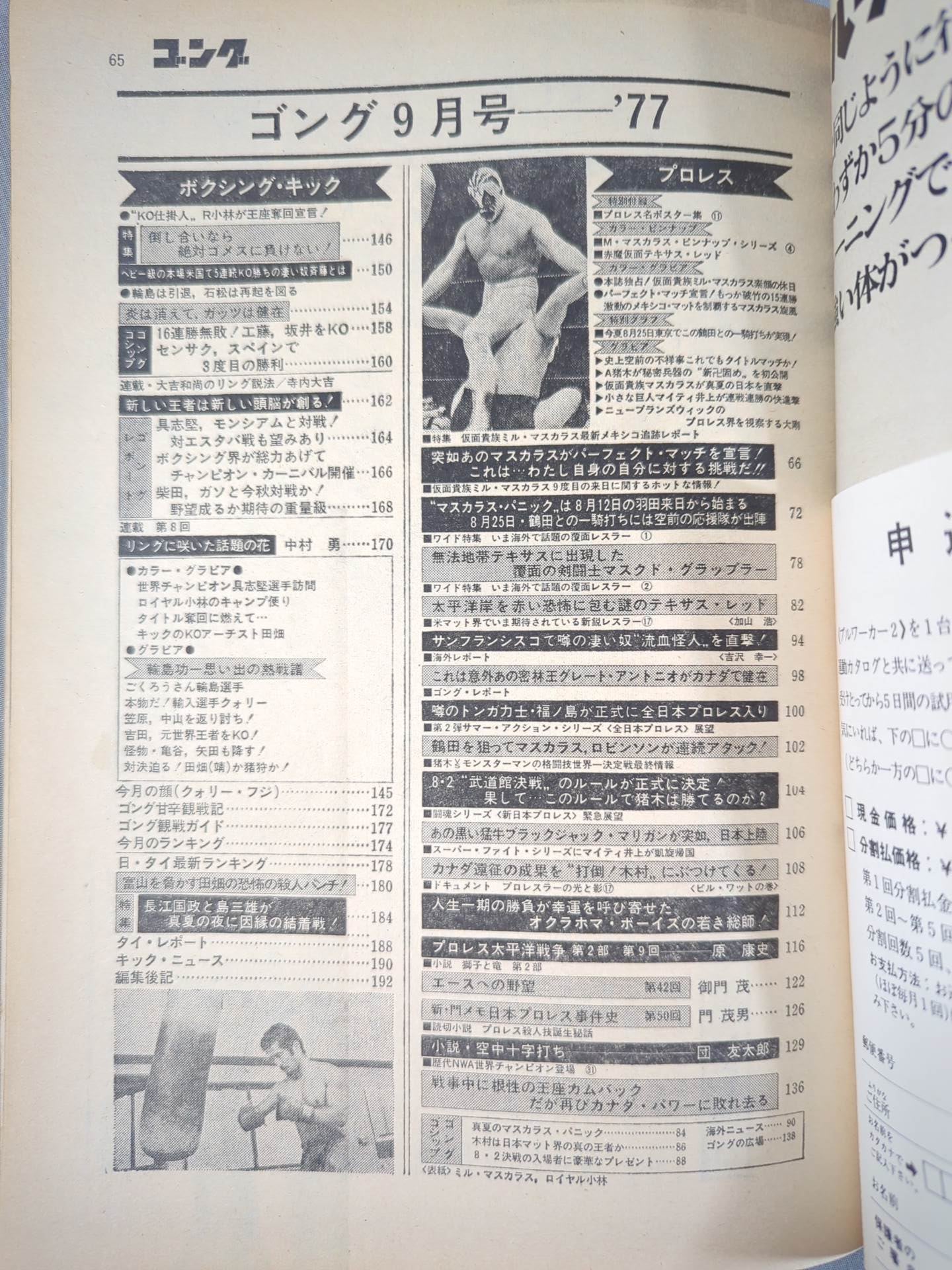 Monthly Gong Vol.10 No.14