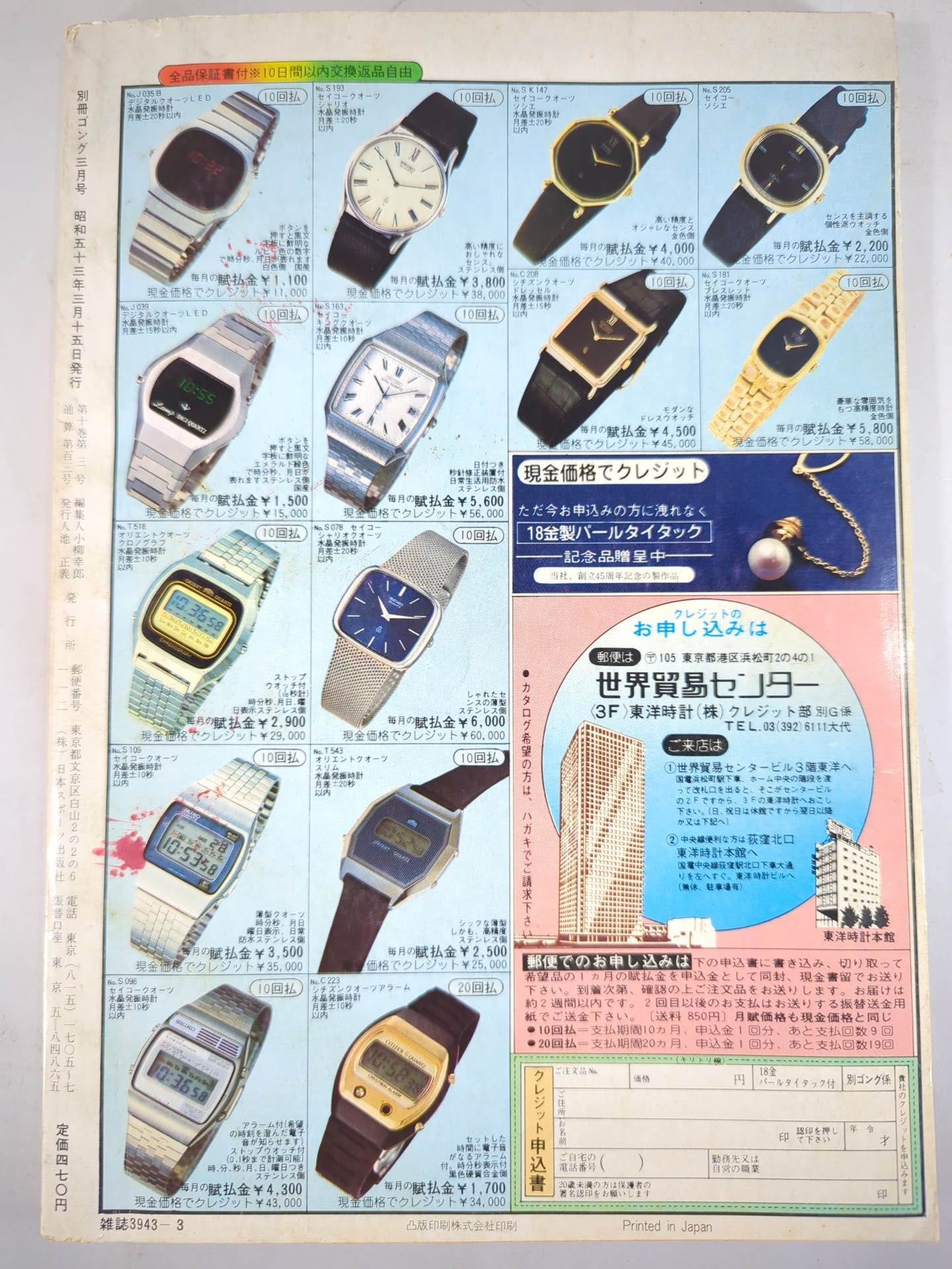 Bessatsu Gong Vol.10 No.3