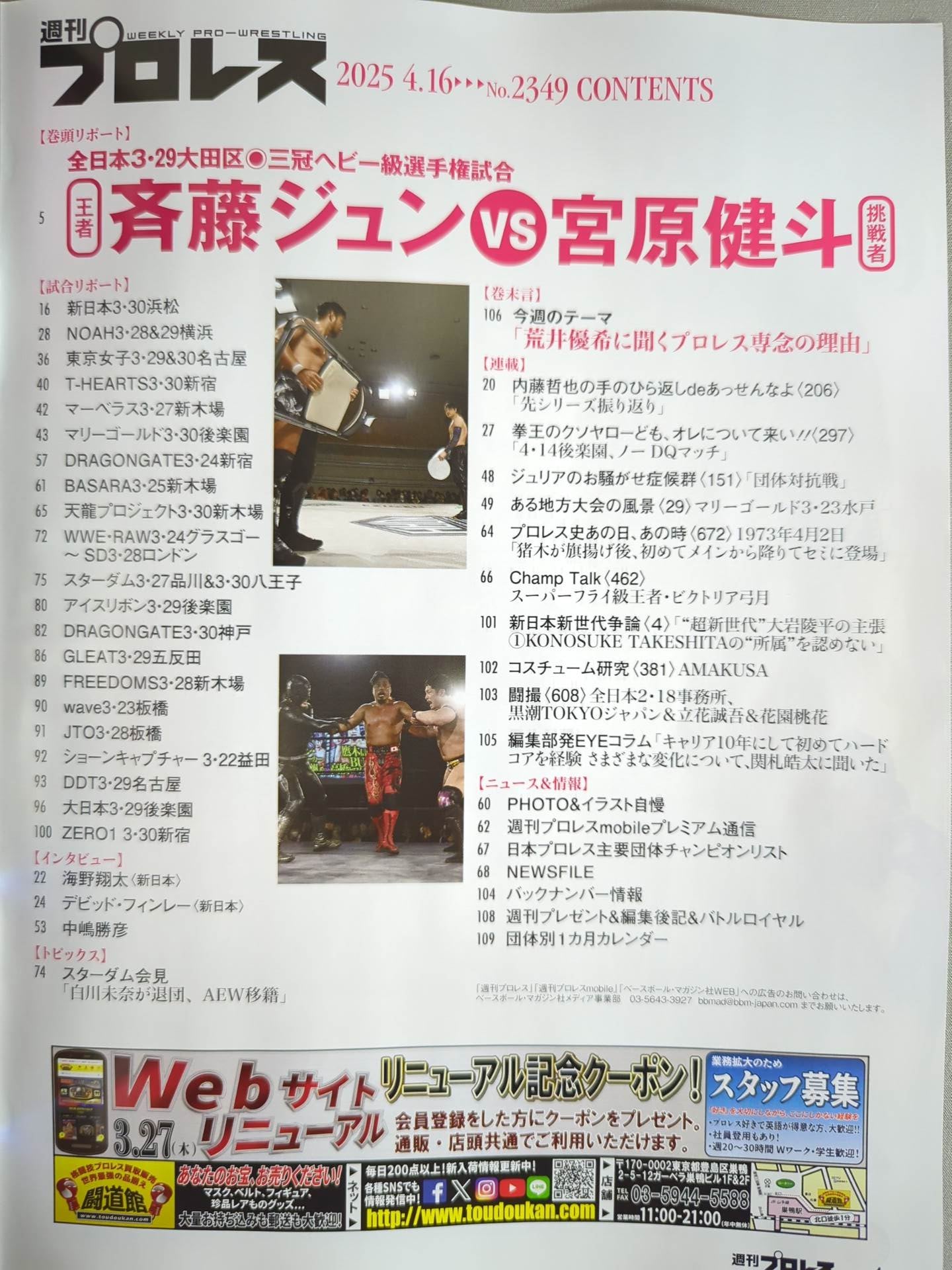 週刊プロレス2349