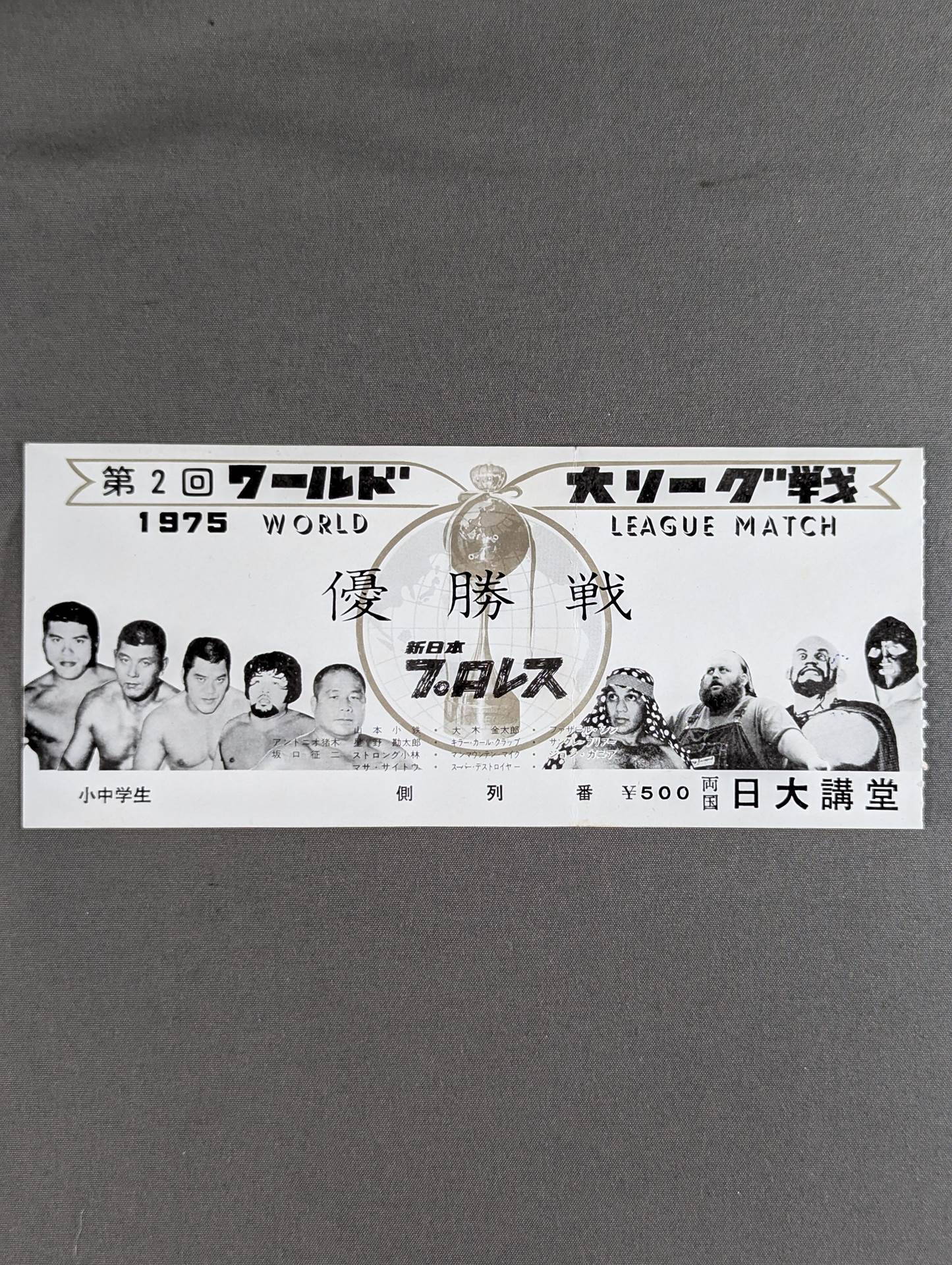 75第2回ワールド大リーグ戦【優勝戦】