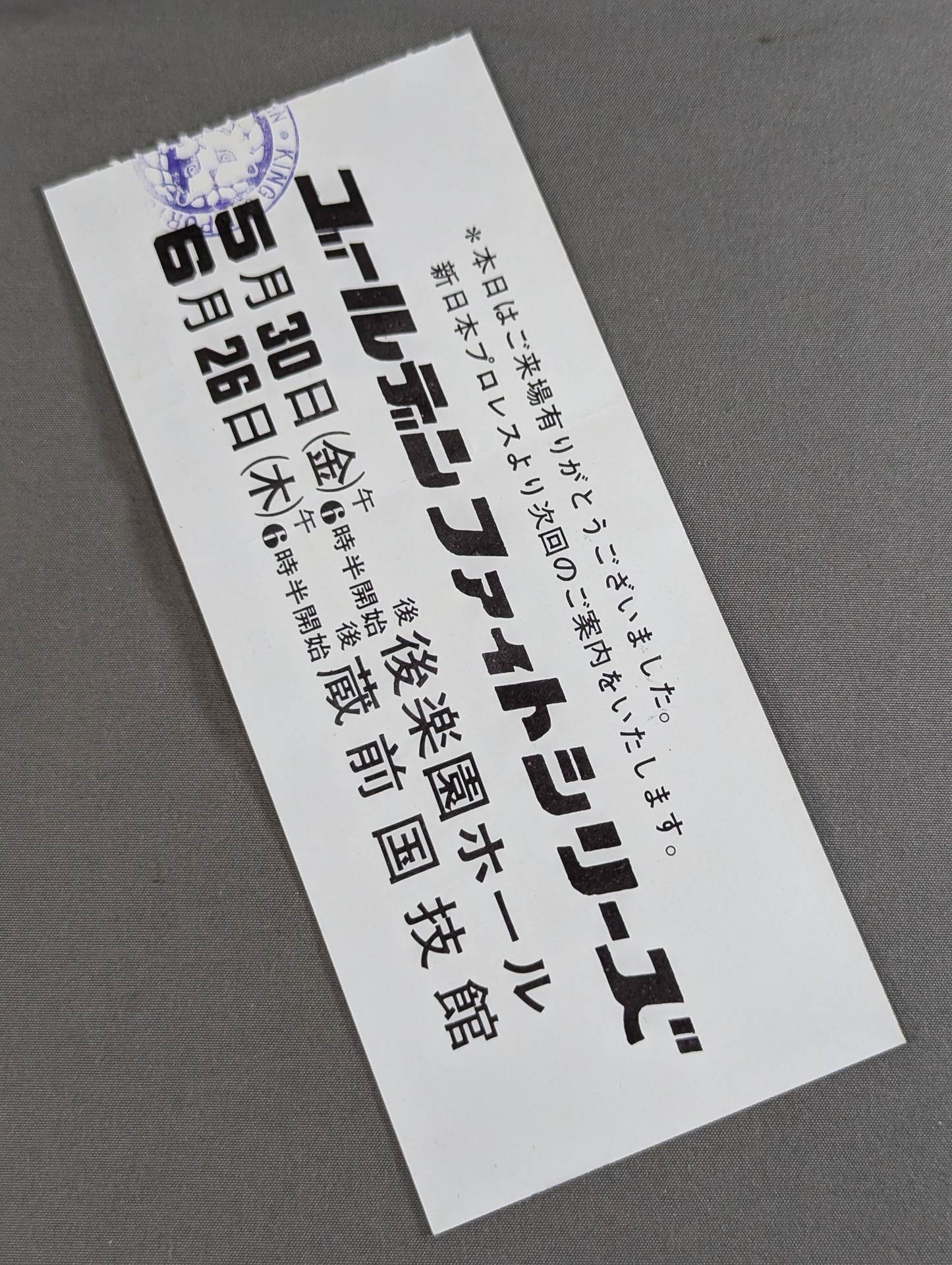 75第2回ワールド大リーグ戦【優勝戦】