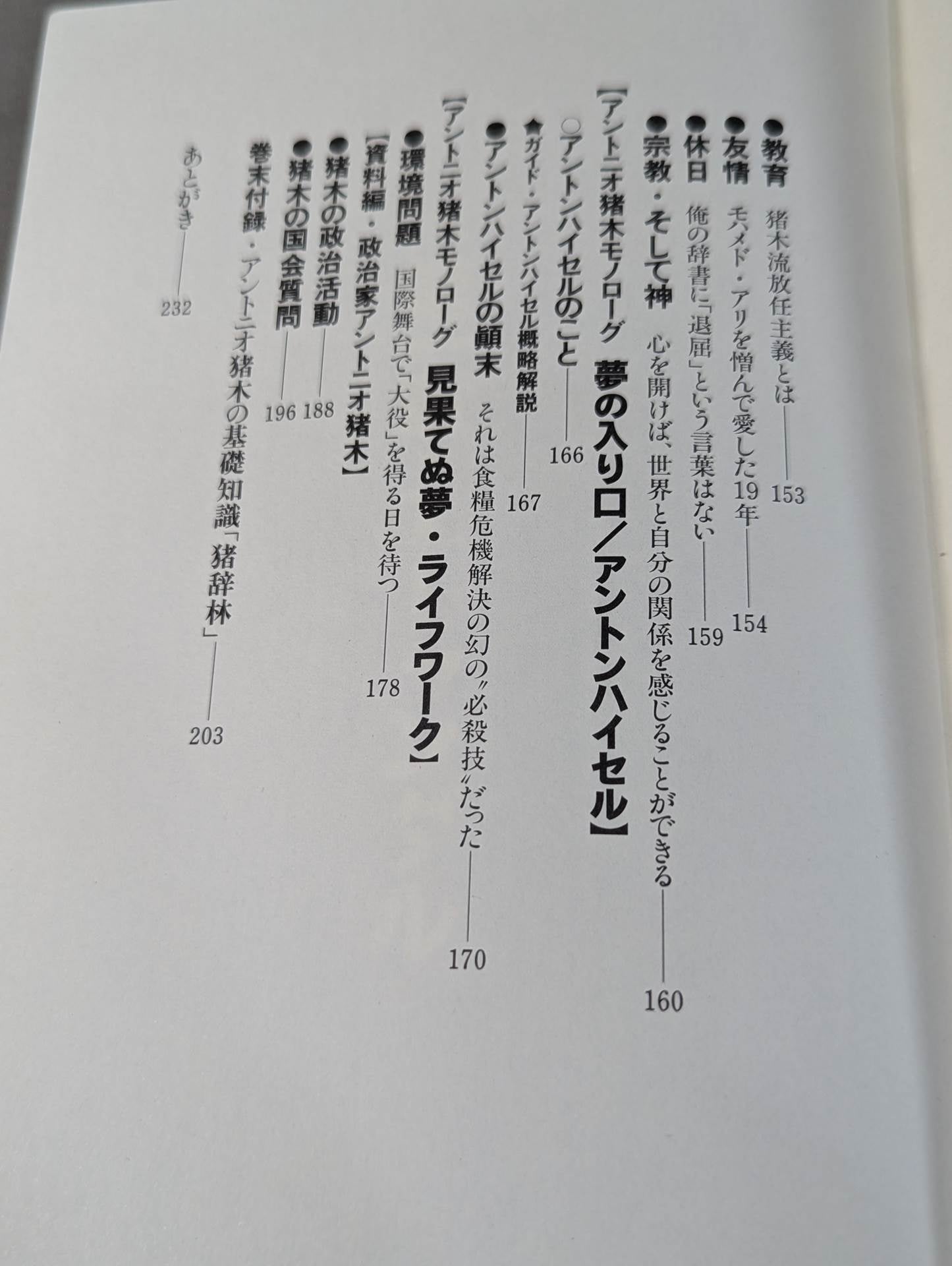 闘魂転生 激白裏猪木史の真実
