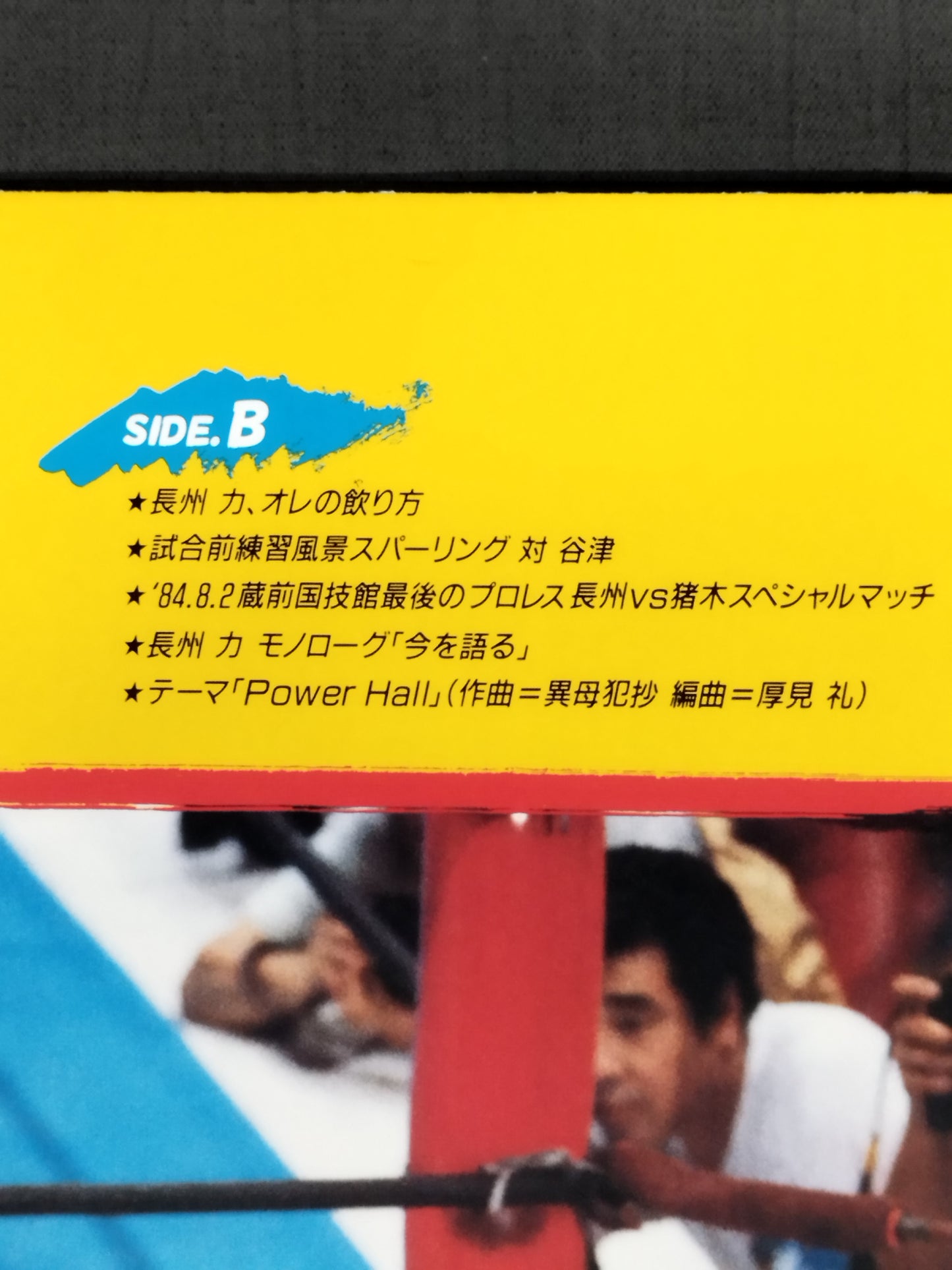 Riki Choshu PARTII. ~Riki ChoshuNow... ~