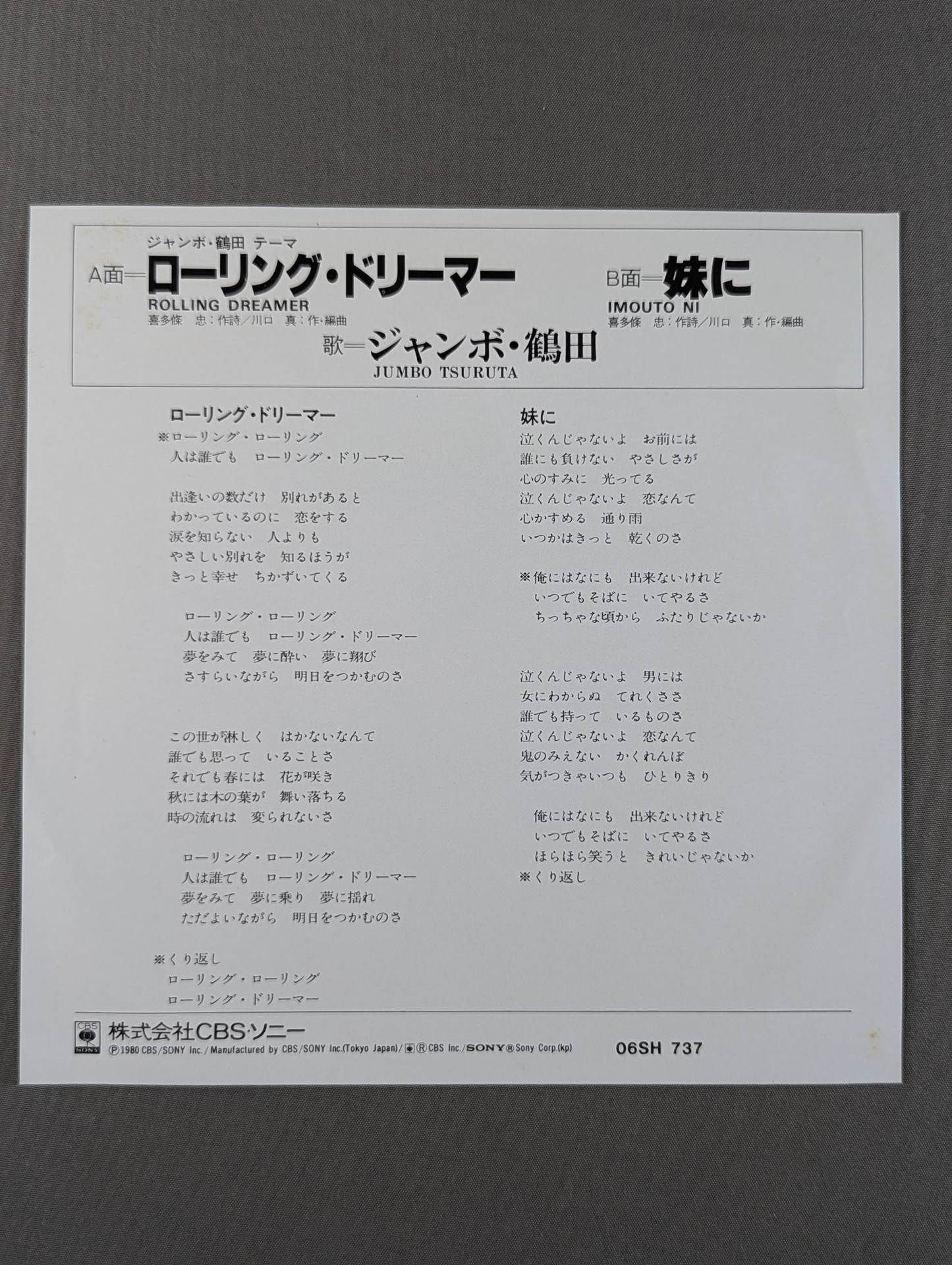 ローリング・ドリーマー(ジャンボ鶴田のテーマ)