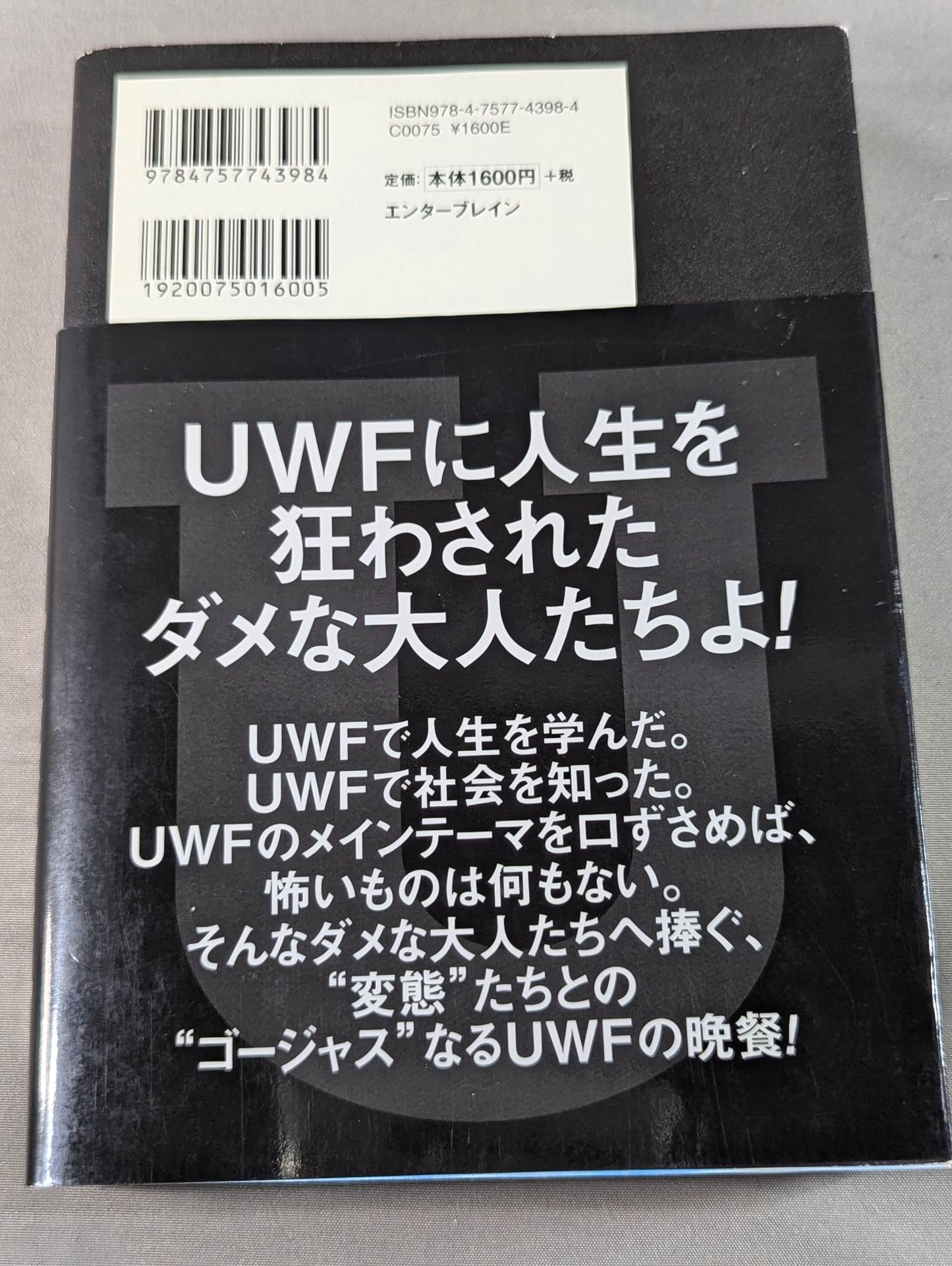 U.W.F.変態新書