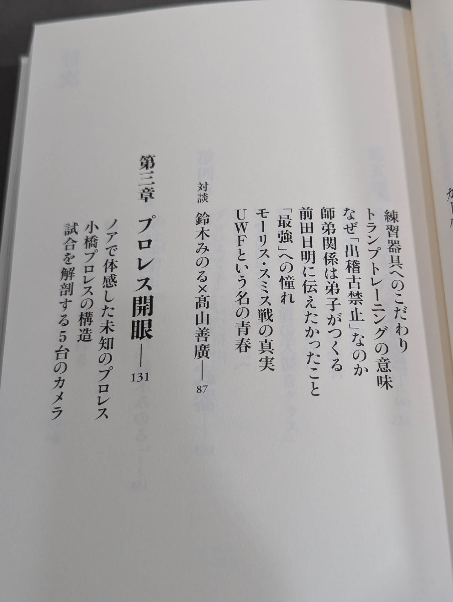 In 【hand signed autograph】 Pro Wrestling How to be free