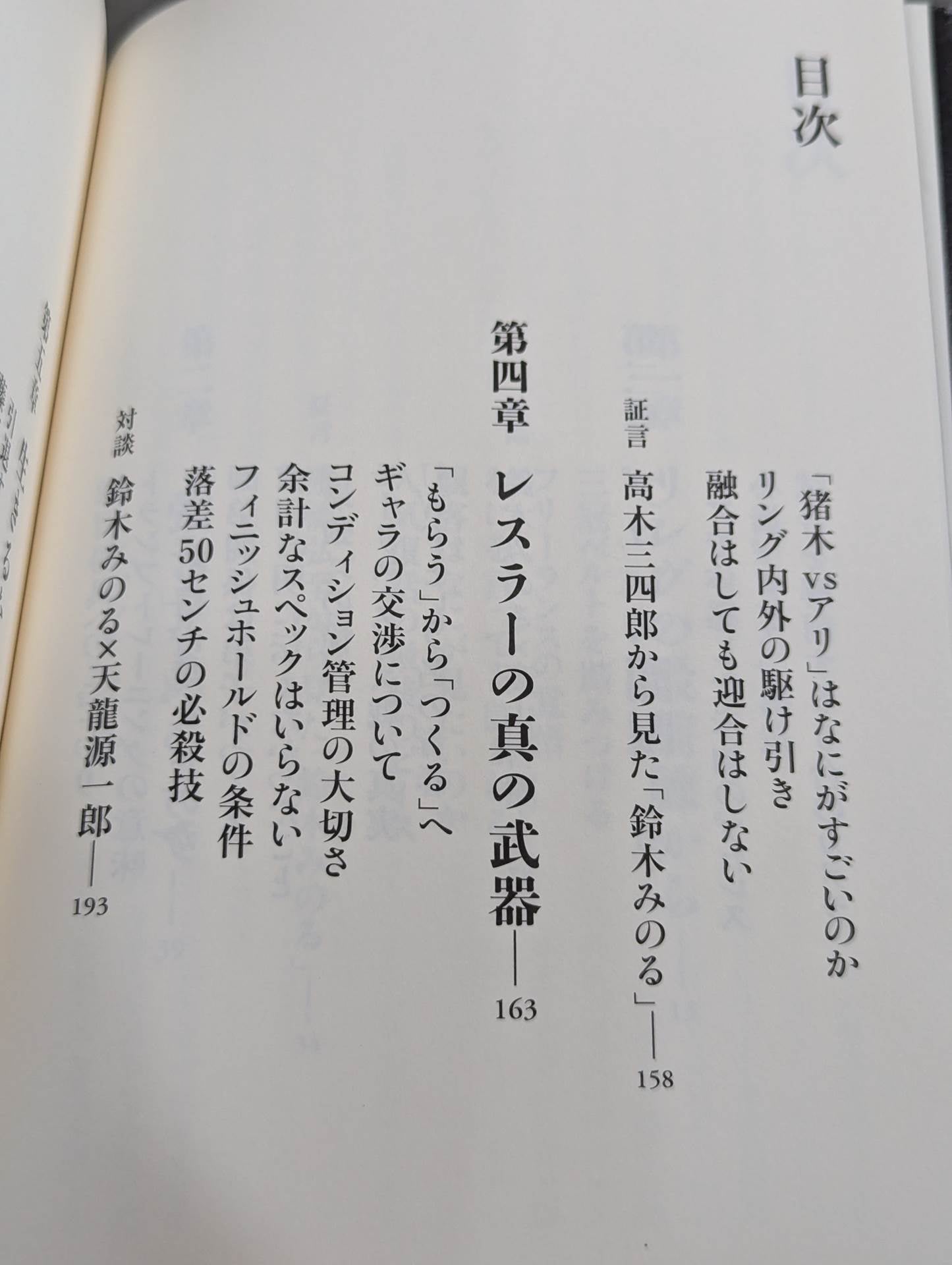 In 【hand signed autograph】 Pro Wrestling How to be free