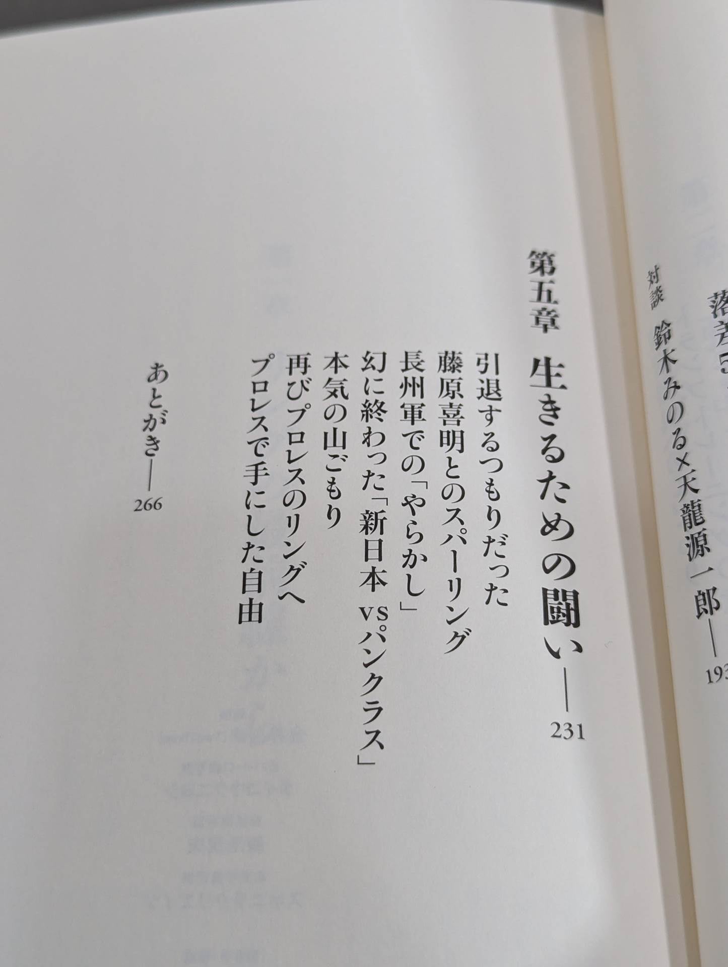 In 【hand signed autograph】 Pro Wrestling How to be free