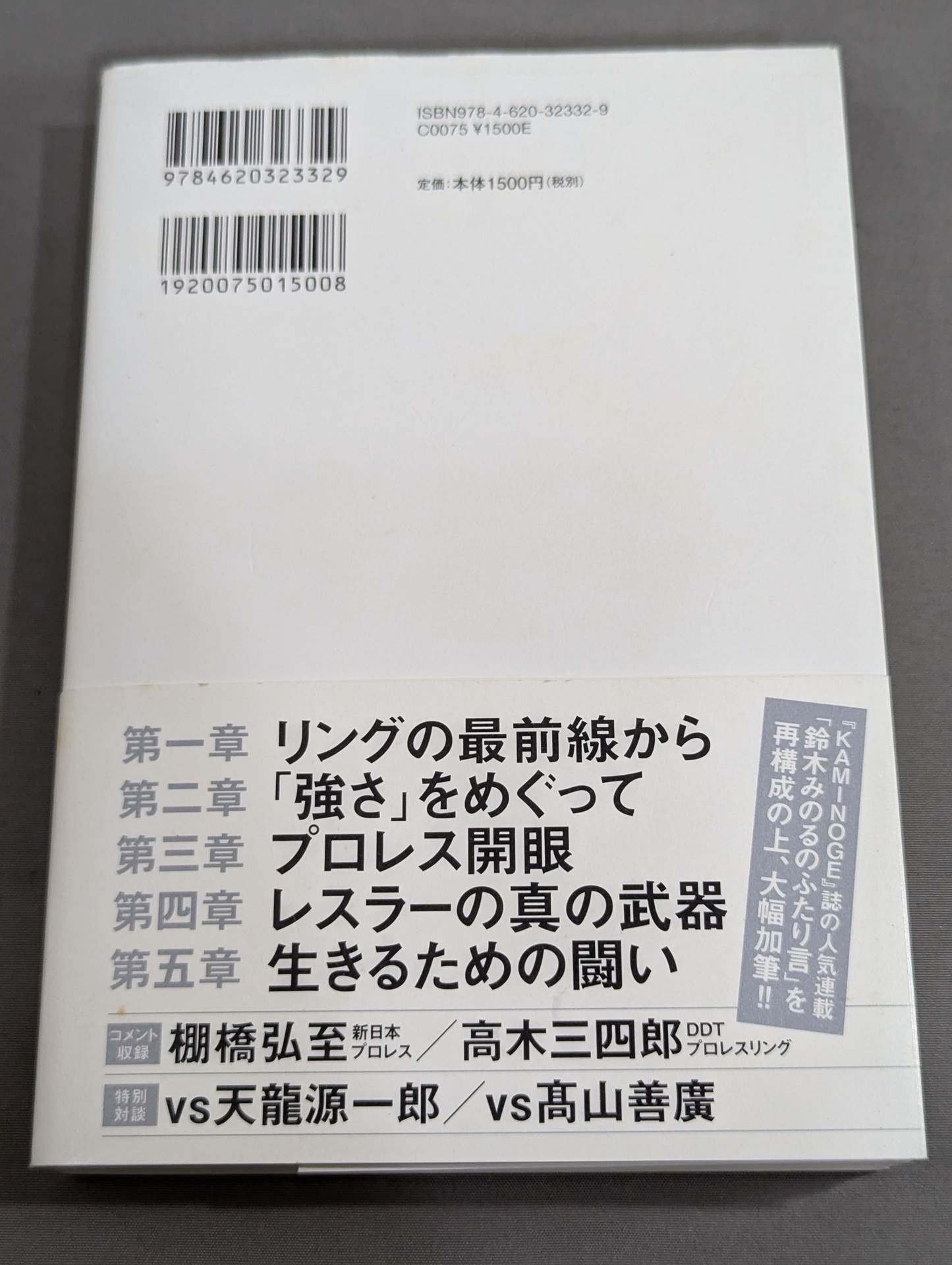 In 【hand signed autograph】 Pro Wrestling How to be free