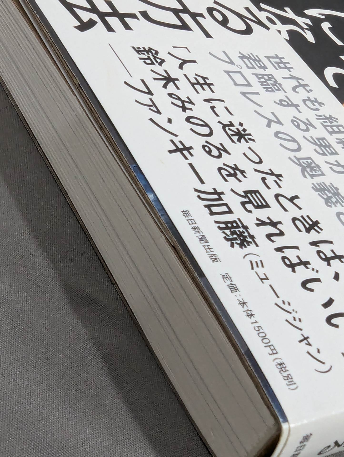 In 【hand signed autograph】 Pro Wrestling How to be free