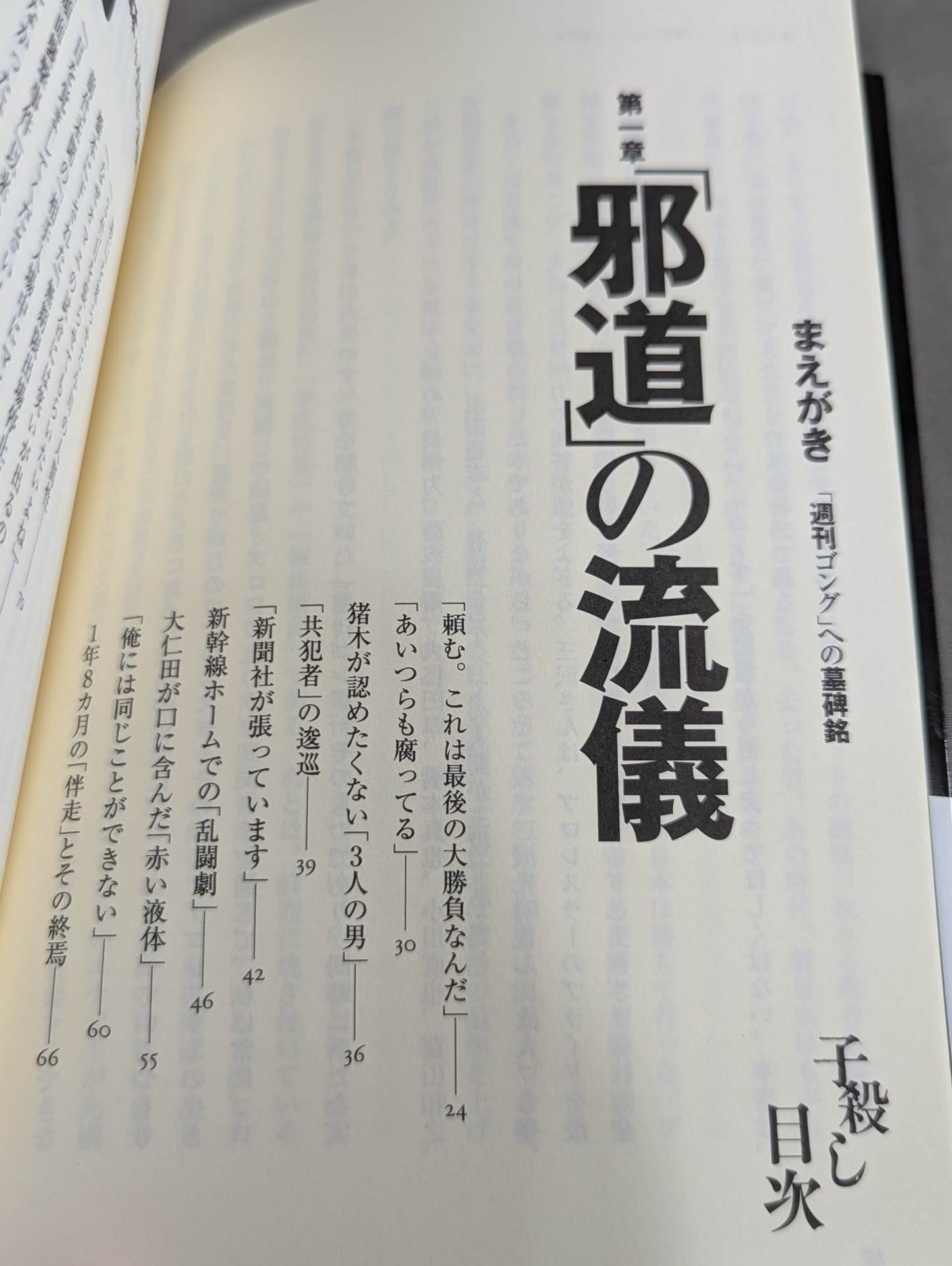Infanticide with InokiTen Years' War in New Japan Pro Wrestling