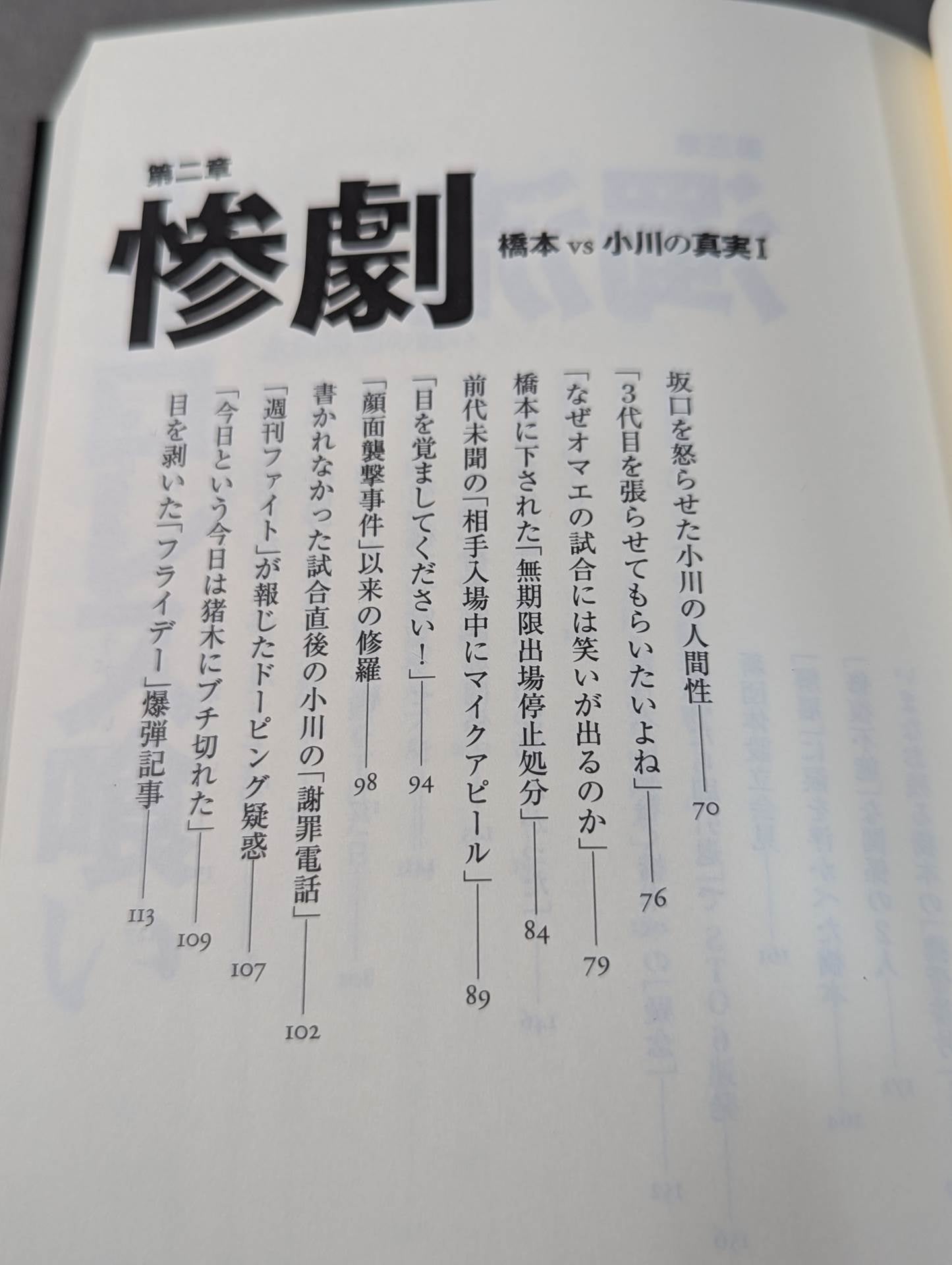 Infanticide with InokiTen Years' War in New Japan Pro Wrestling