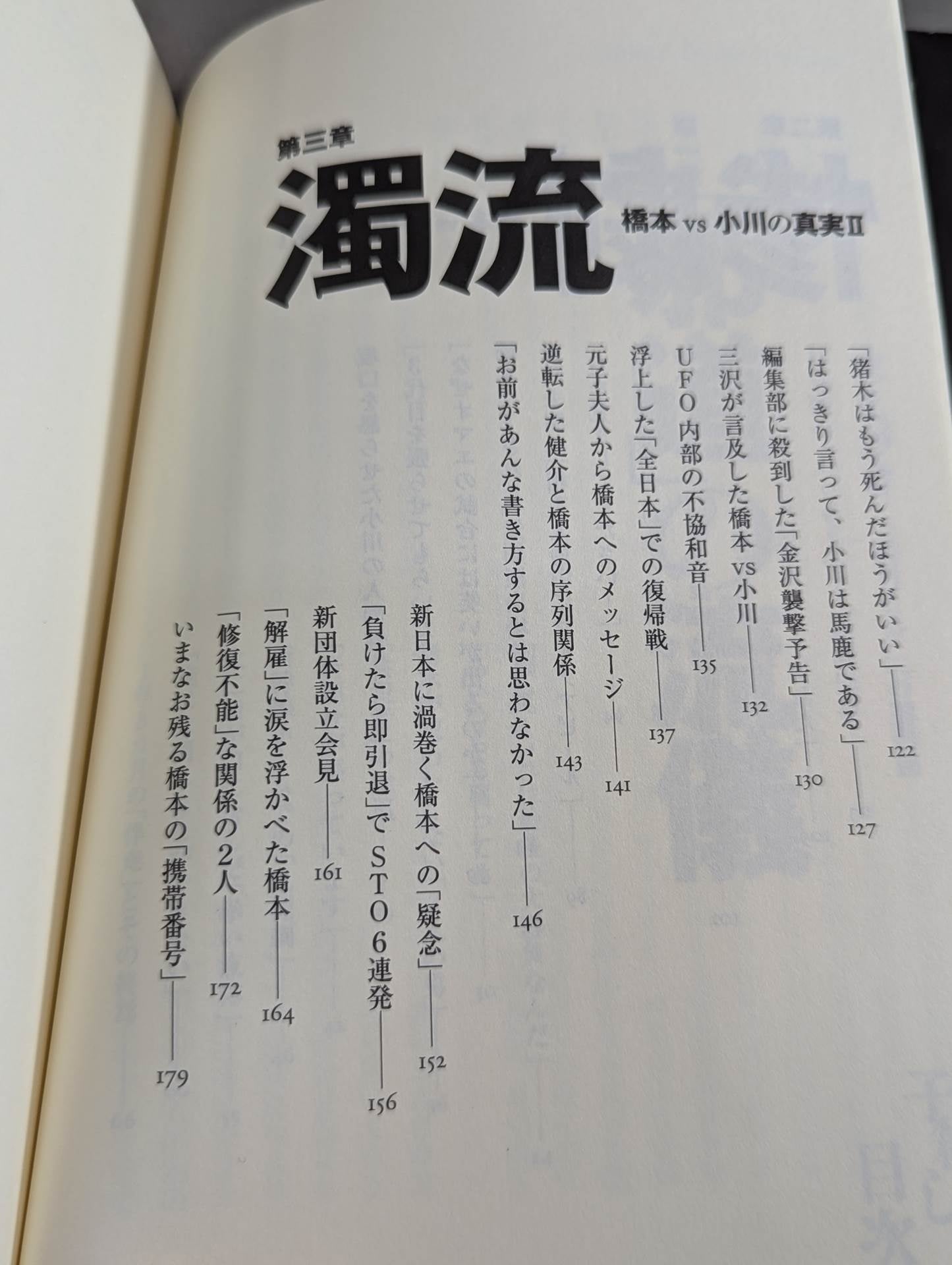 Infanticide with InokiTen Years' War in New Japan Pro Wrestling