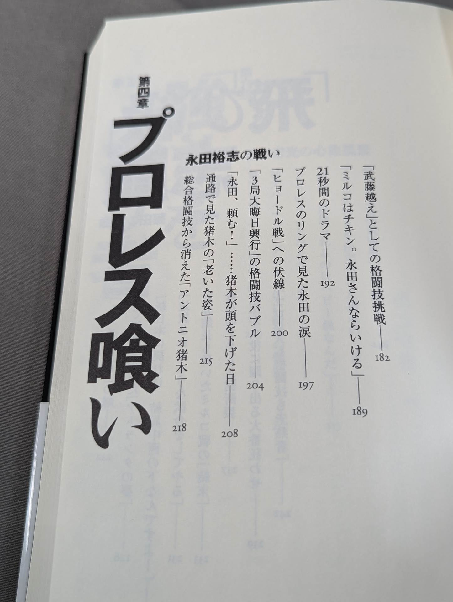 Infanticide with InokiTen Years' War in New Japan Pro Wrestling
