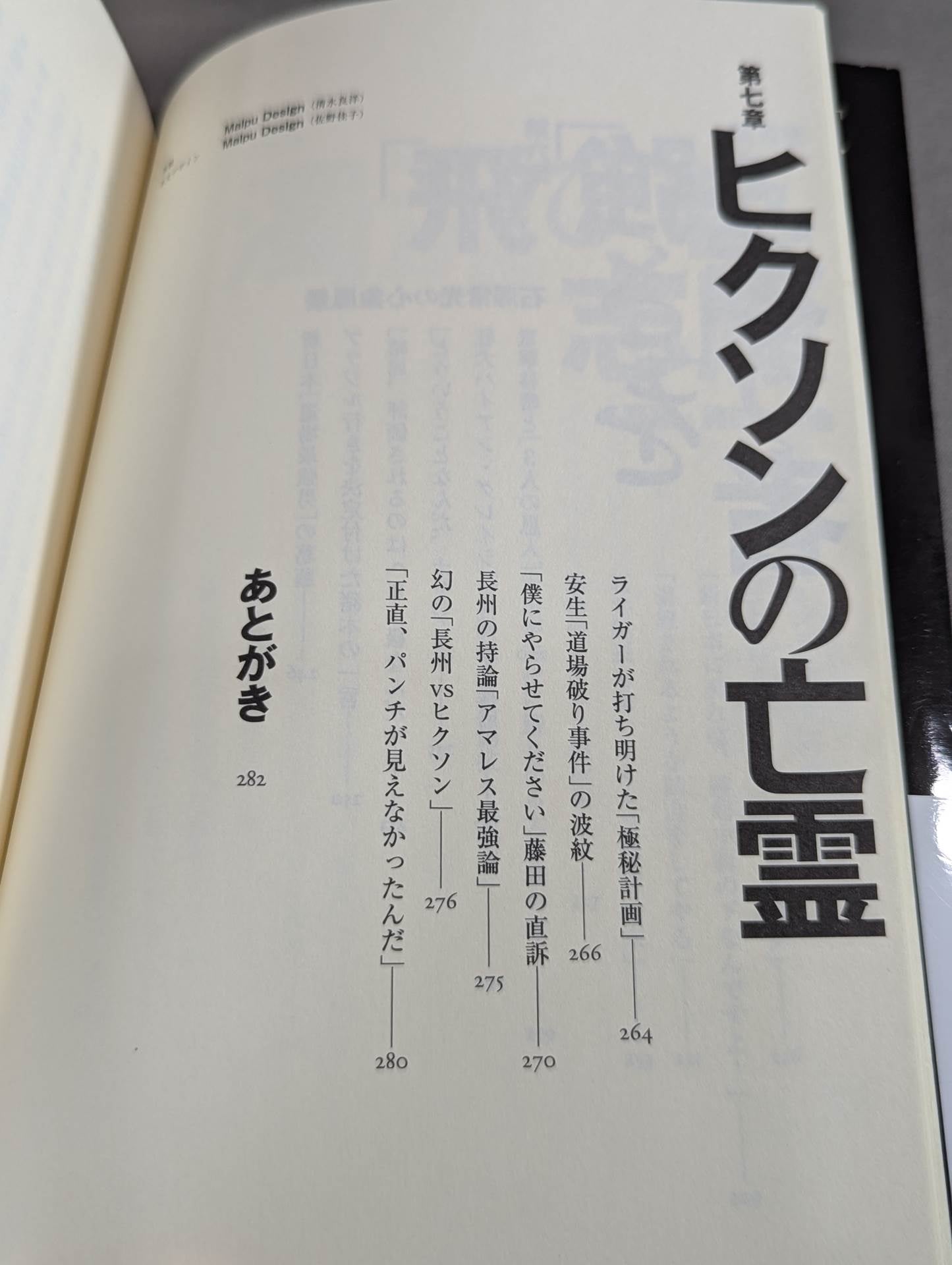 Infanticide with InokiTen Years' War in New Japan Pro Wrestling