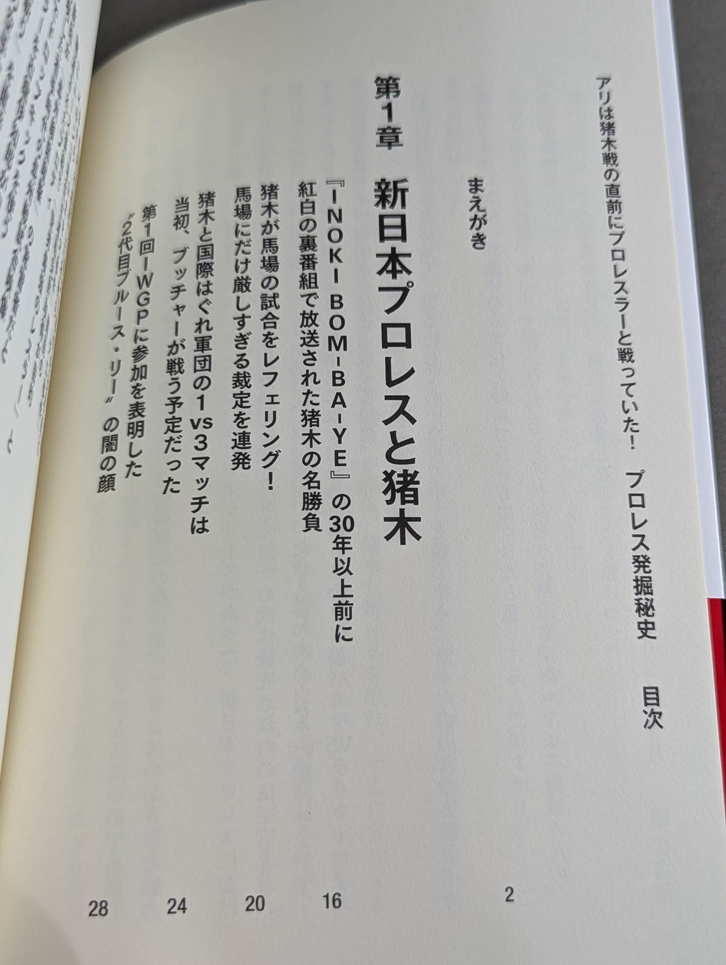 プロレス発掘秘史 アリは猪木戦の直前にプロレスラーと戦っていた!
