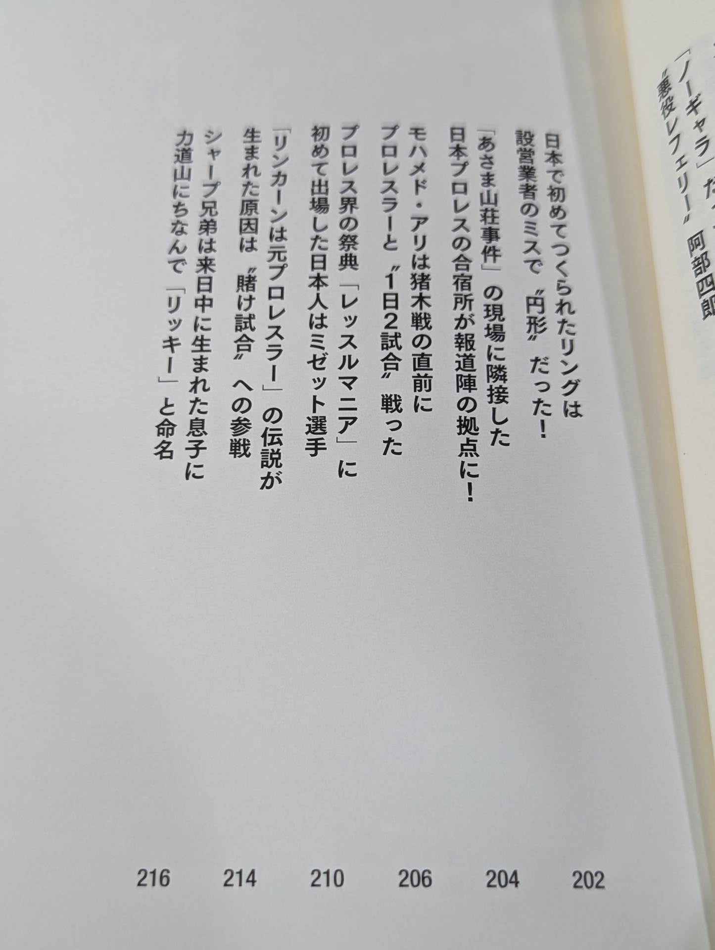 プロレス発掘秘史 アリは猪木戦の直前にプロレスラーと戦っていた!