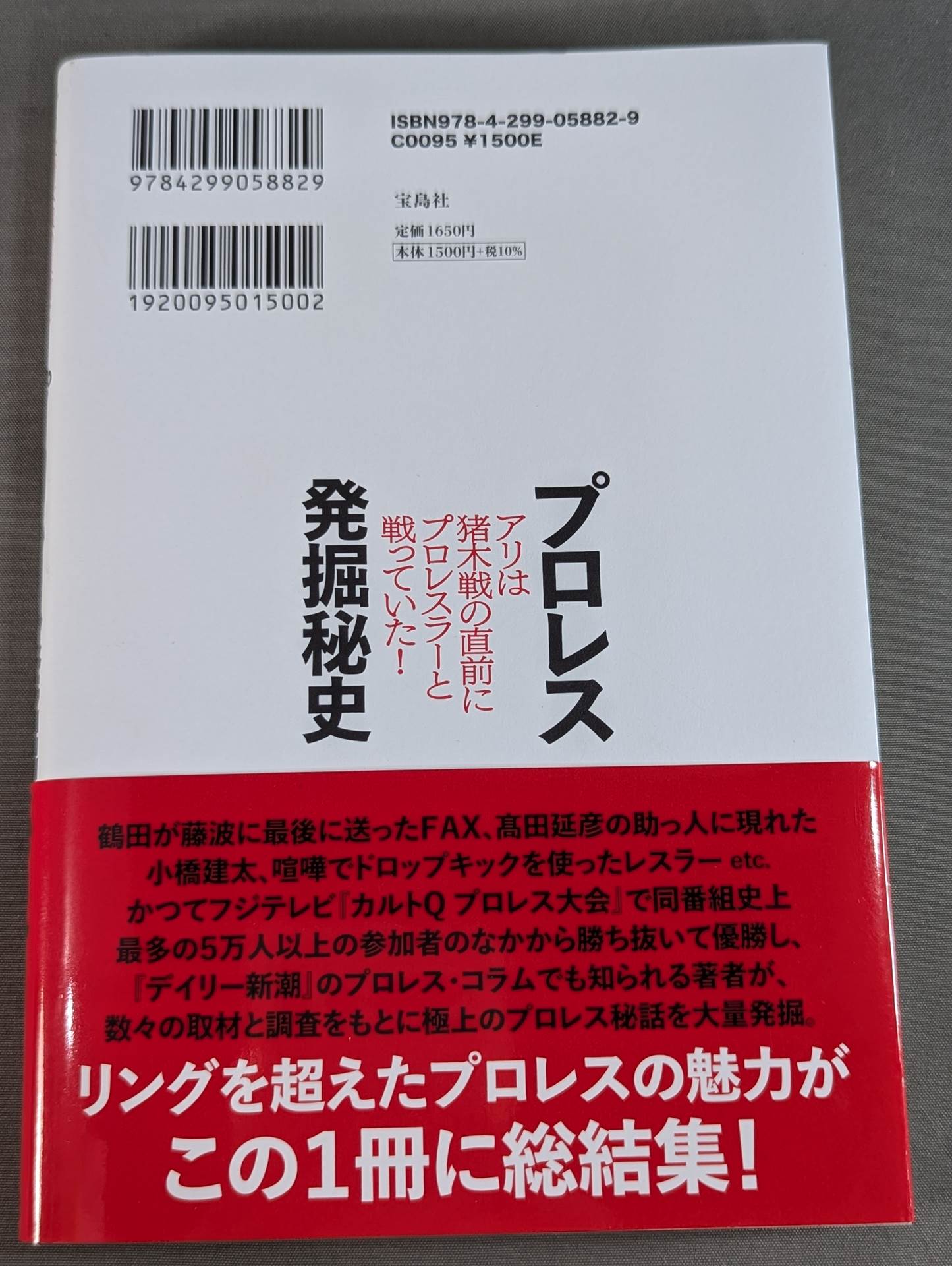 プロレス発掘秘史 アリは猪木戦の直前にプロレスラーと戦っていた!