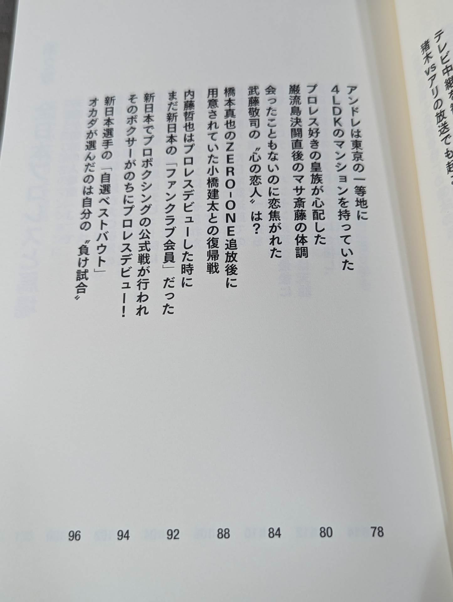 プロレス発掘秘史 アリは猪木戦の直前にプロレスラーと戦っていた!