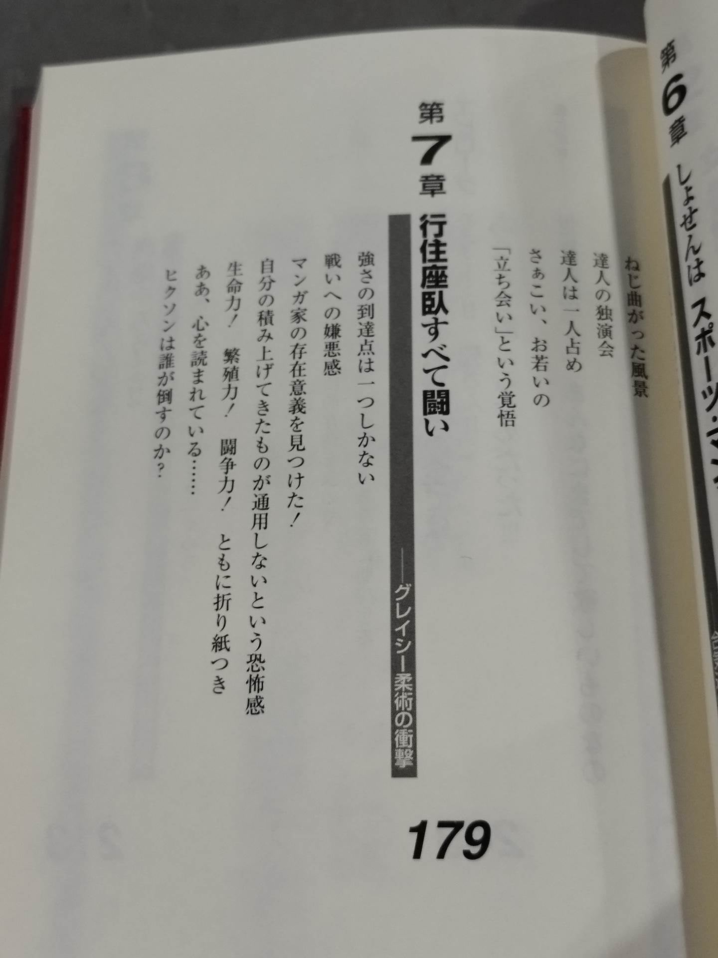 Keisuke Itagaki's Martial Warrior Legend (Grappler Retsuden)