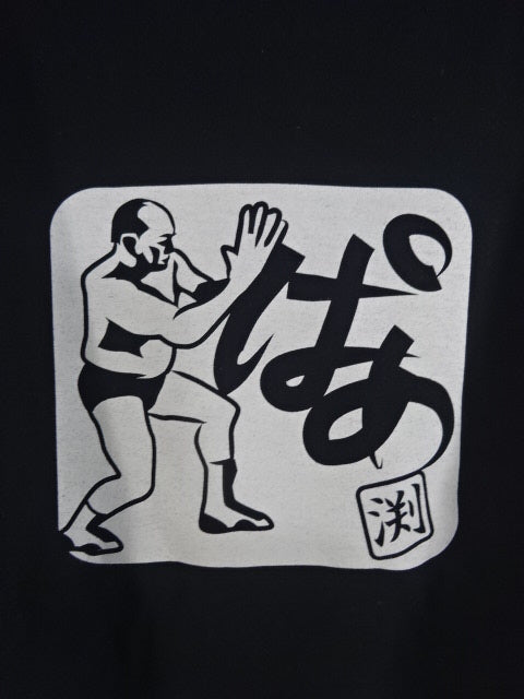 渕正信「DO NOT ぐう」Tシャツ
