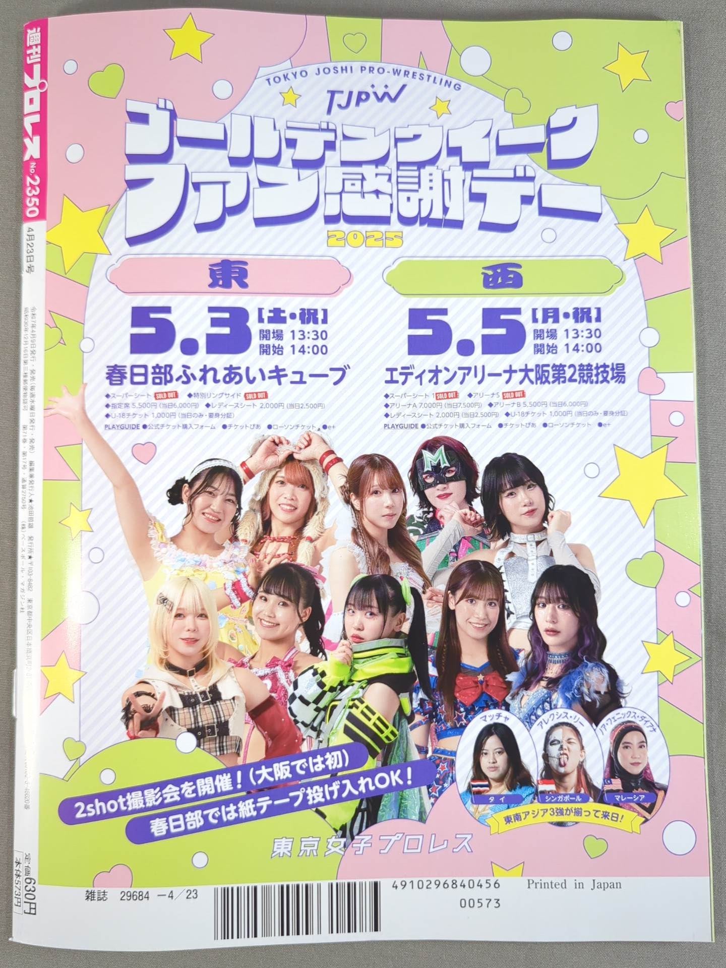 週刊プロレス2350