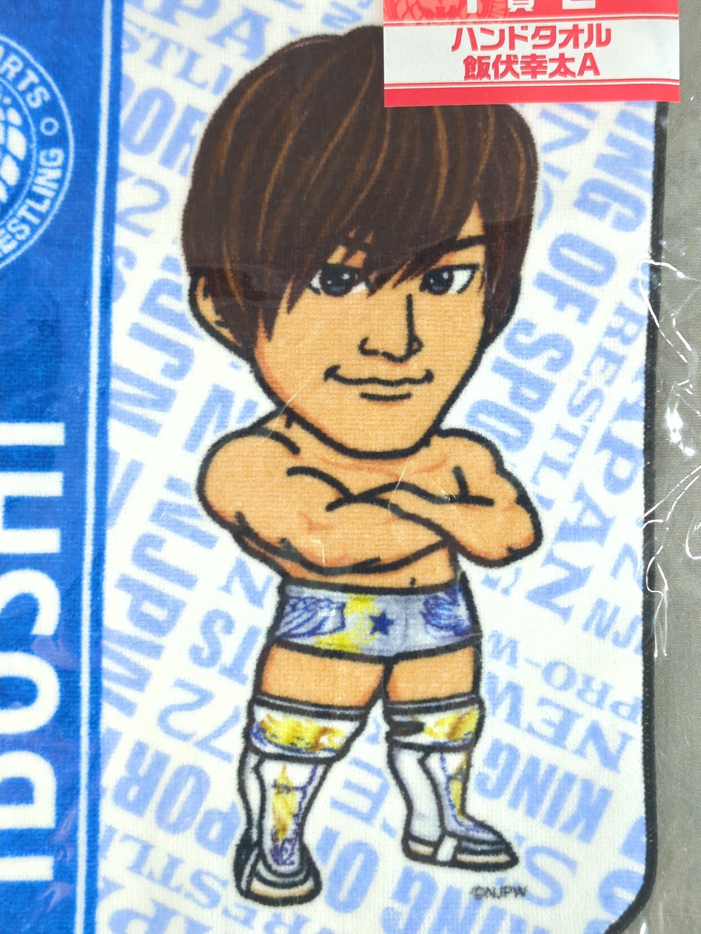 ★新日本プロレスくじ 2020★ 飯伏幸太(A) ハンドタオル