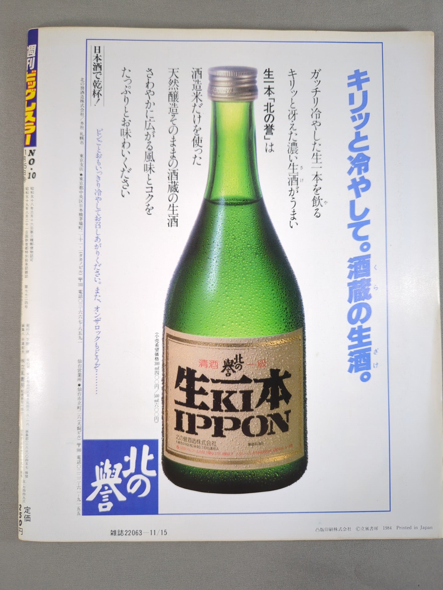 週刊ビッグレスラー10