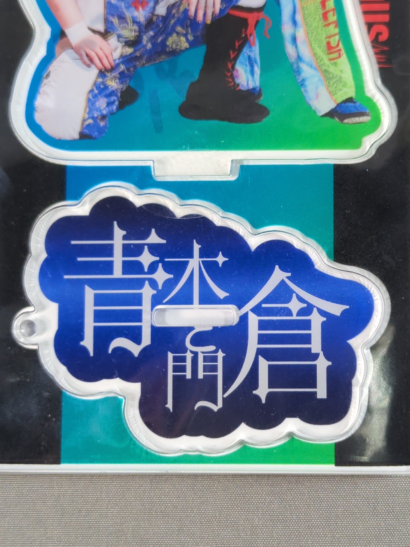 青木いつ希&門倉凛「青木と門倉」アクリルスタンドキーホルダー