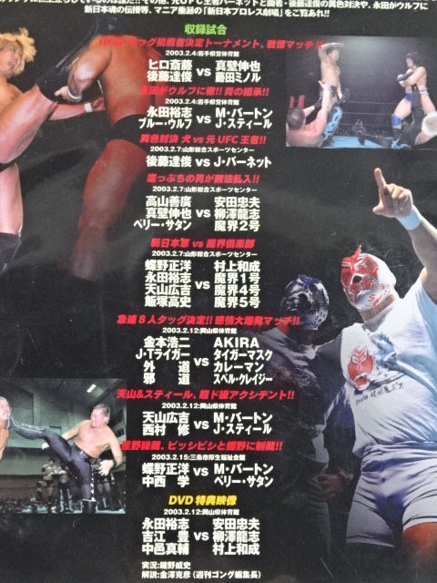 Fighting Spirit 2003 Part.2 Fighting Spirit Special DVD Vol.59