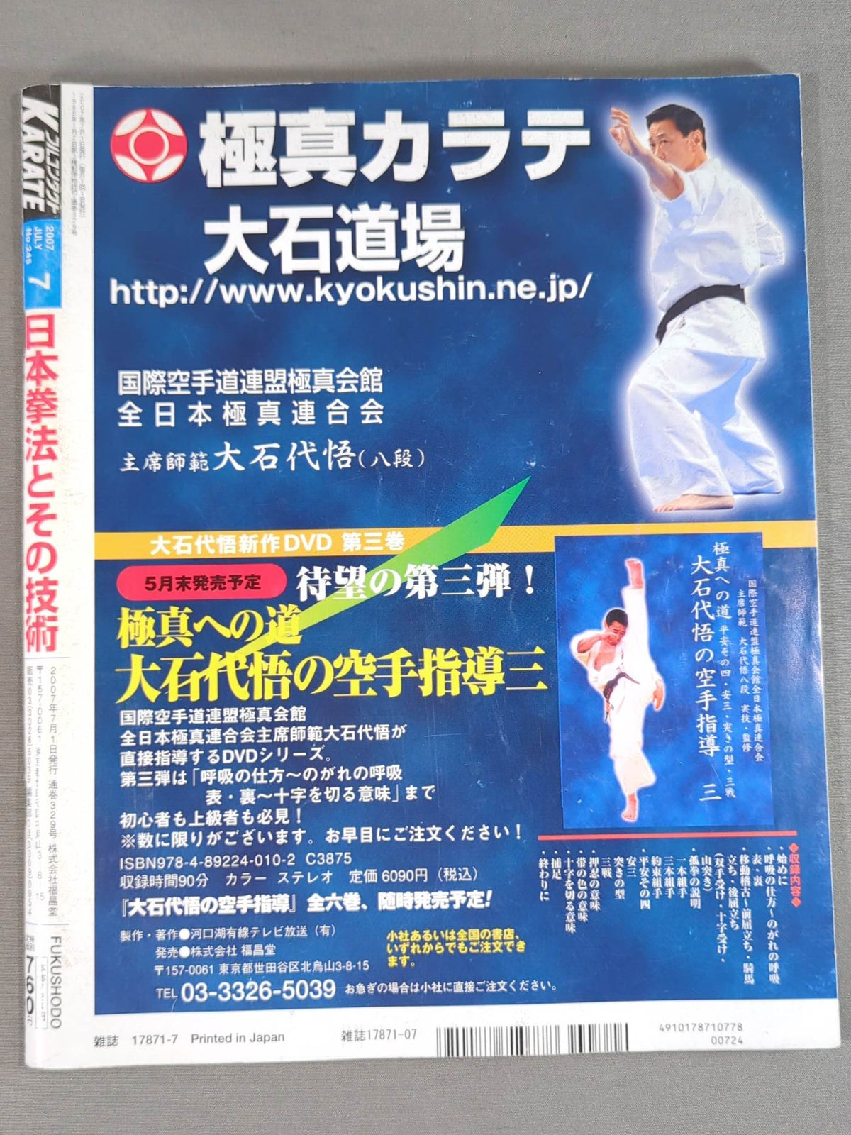 フルコンタクトKARATE245