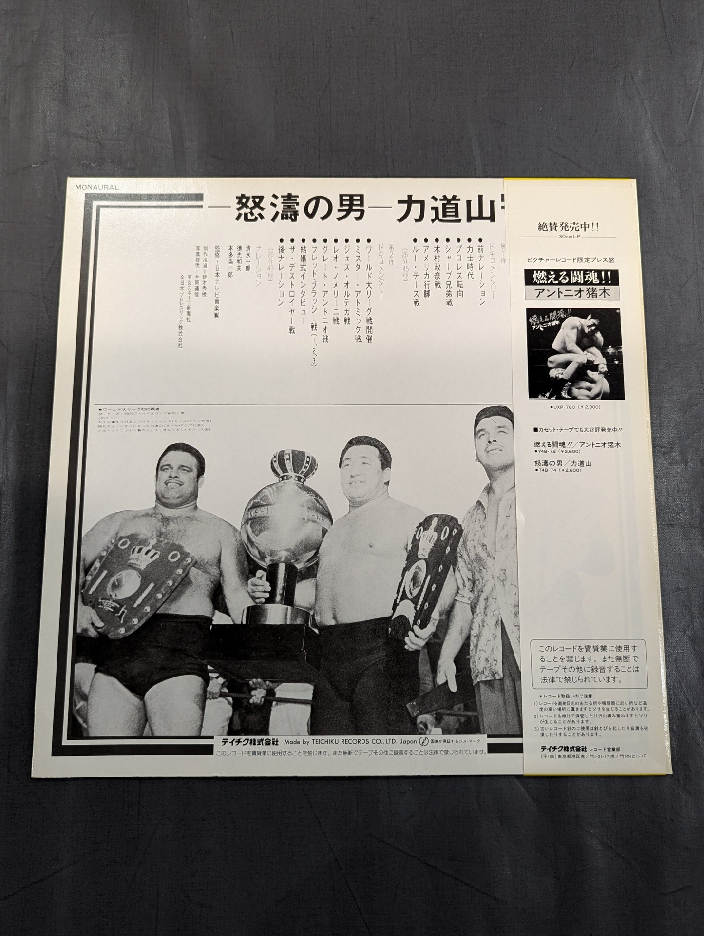 力道山物語 -怒濤の男- 力道山