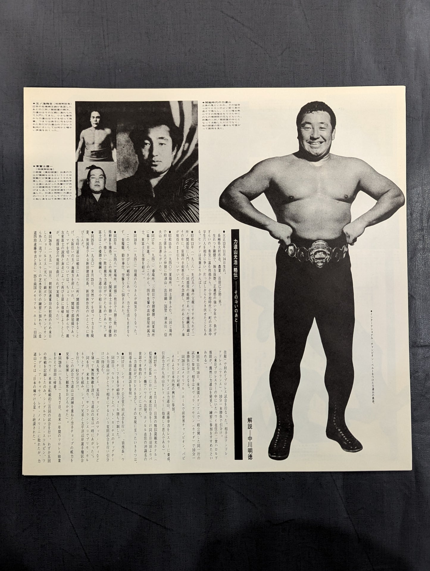 力道山物語 -怒濤の男- 力道山