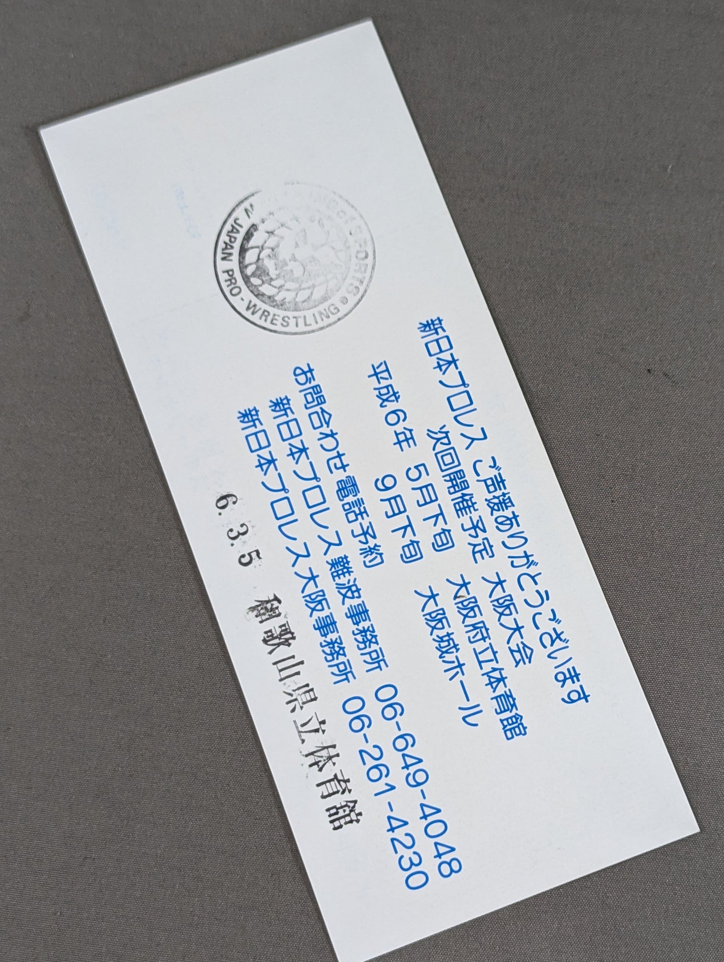 【全券】FIGHTING SPIRIT ’94