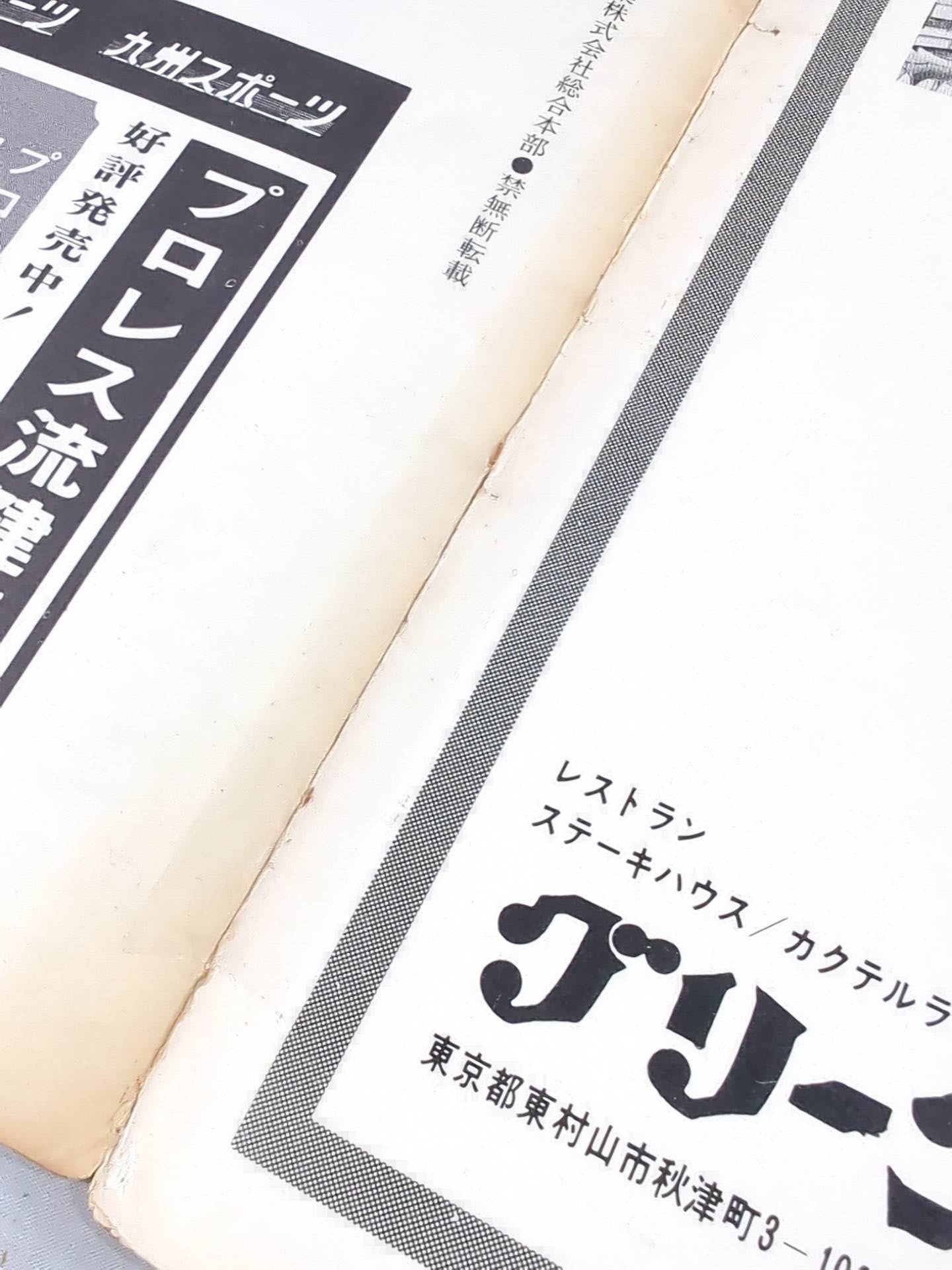 ★馬場vsブラジル インター戦★ 68第4回ゴールデンシリーズ