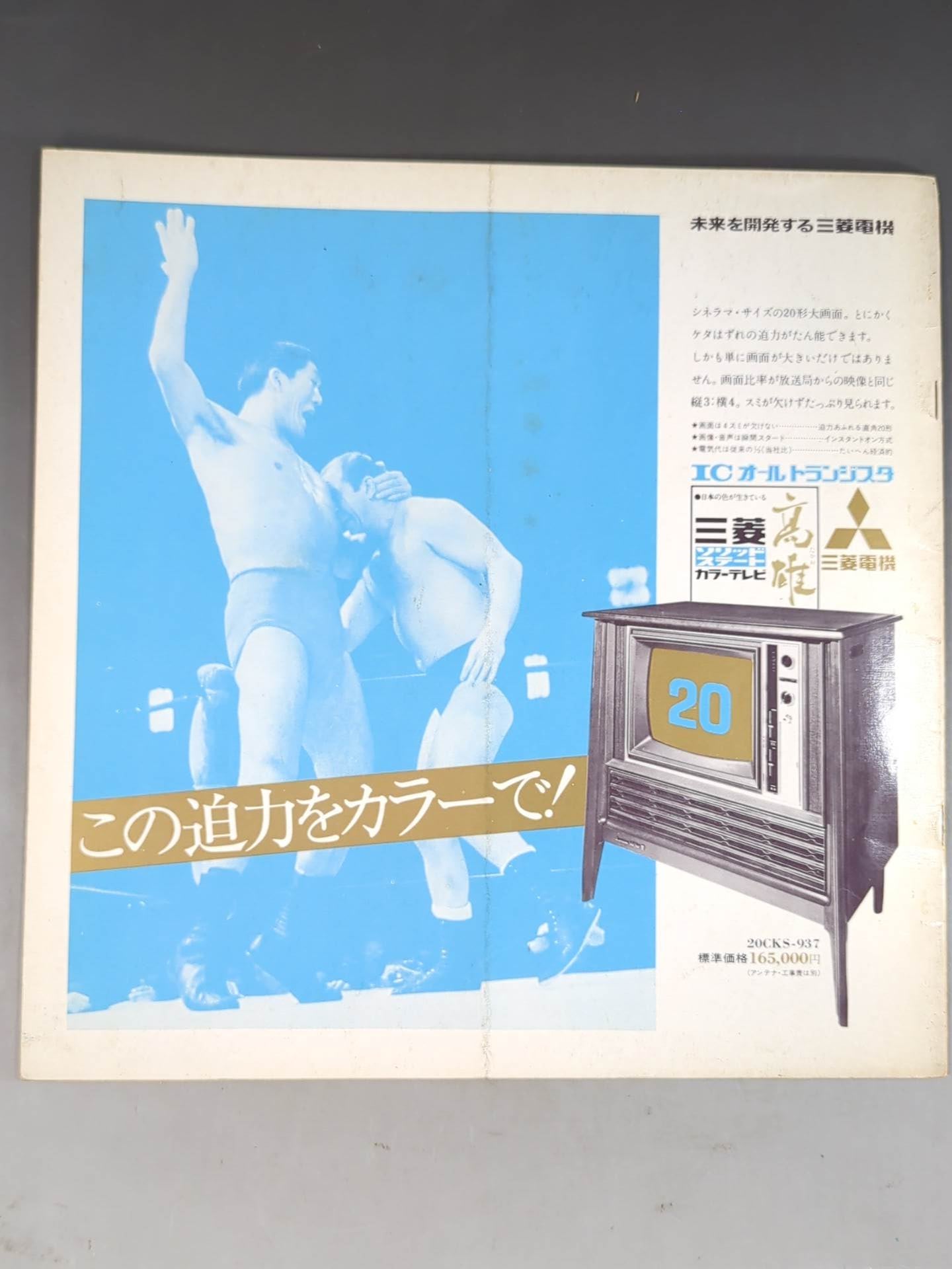 ★馬場vsイワン インター戦★ 71第7回ゴールデン・シリーズ戦