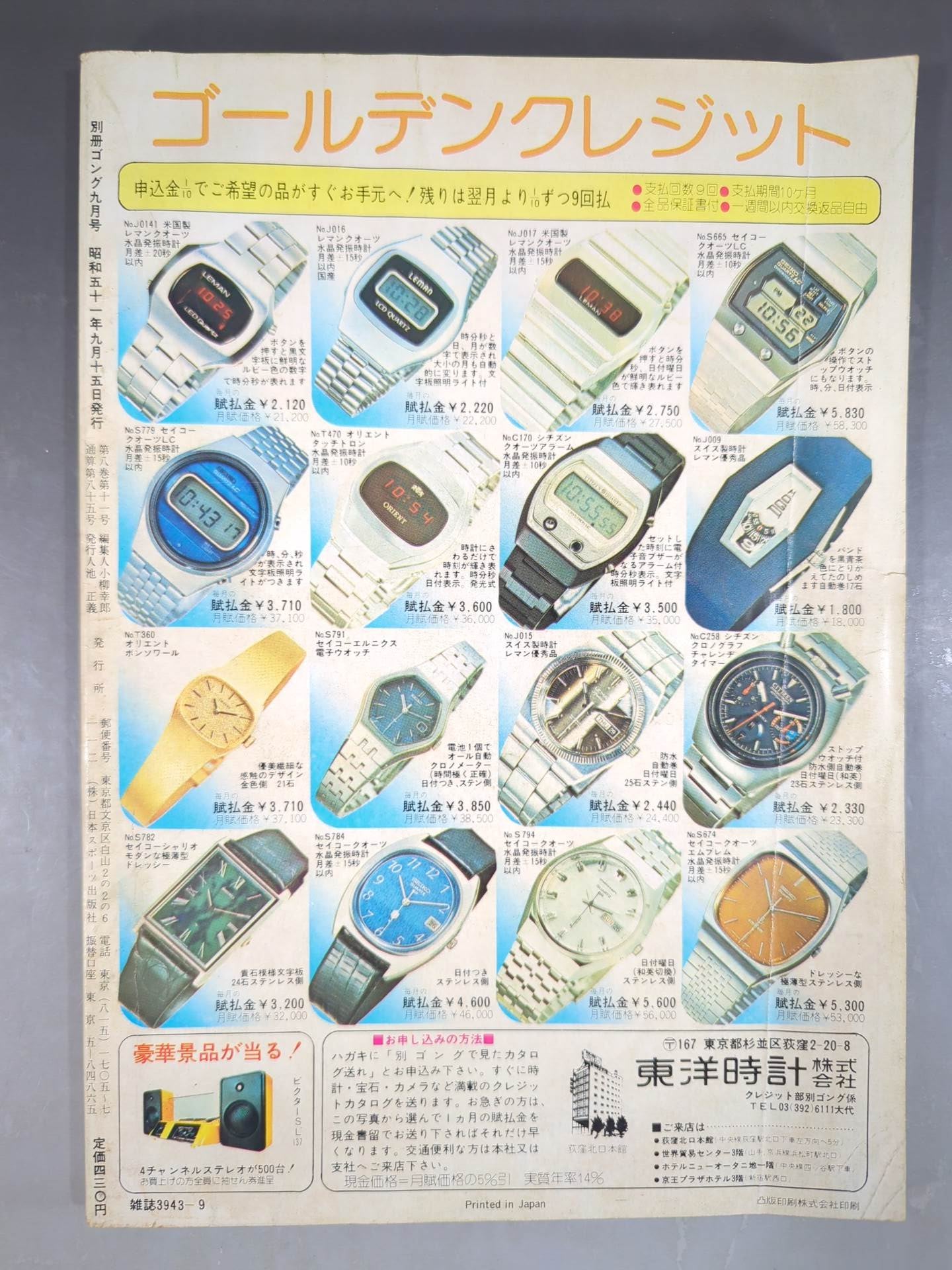 Bessatsu Gong Vol.8 No.11