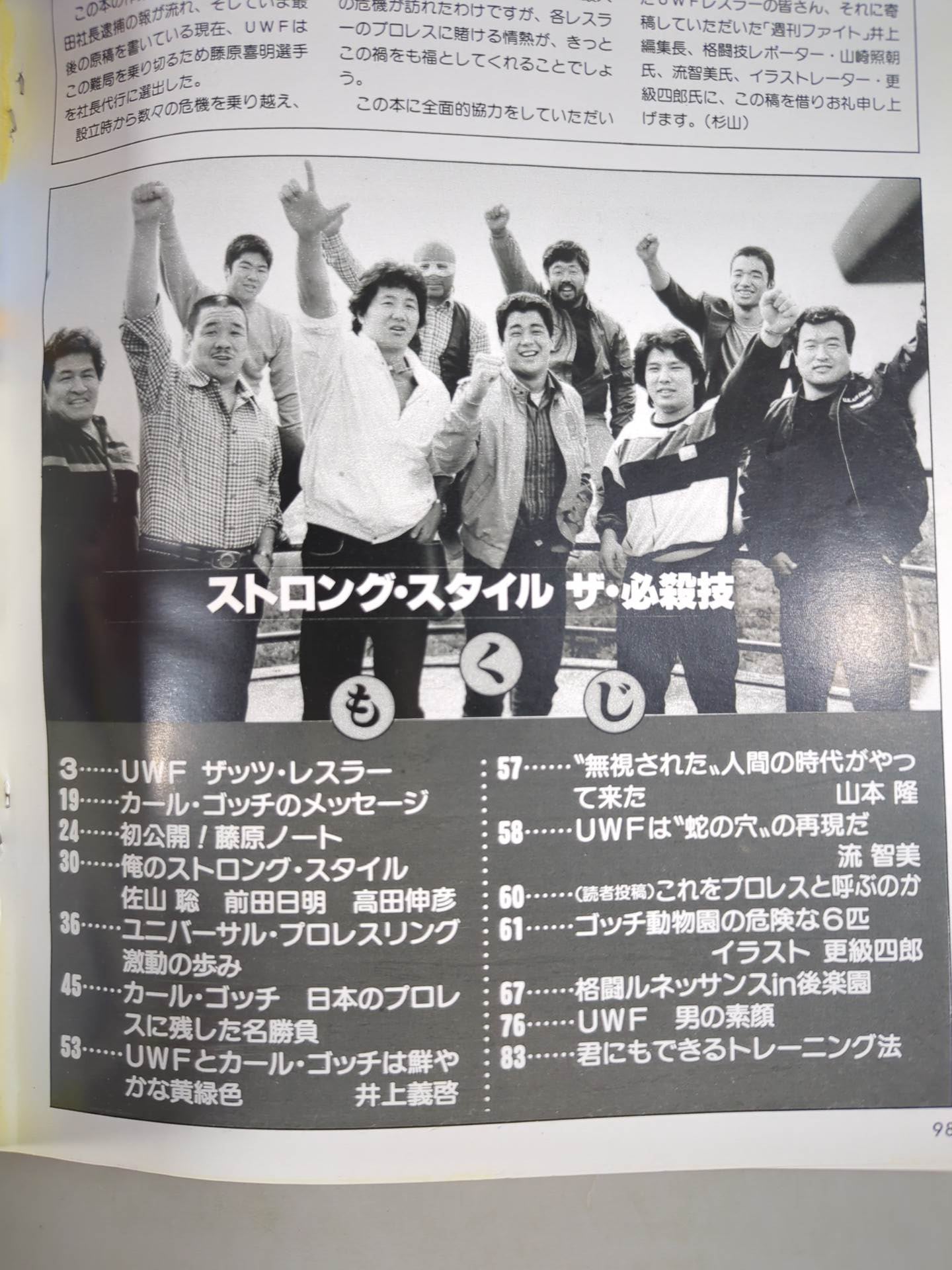 Weekly Pro Wrestling Special Issue 455 Strong Style The Special Moves