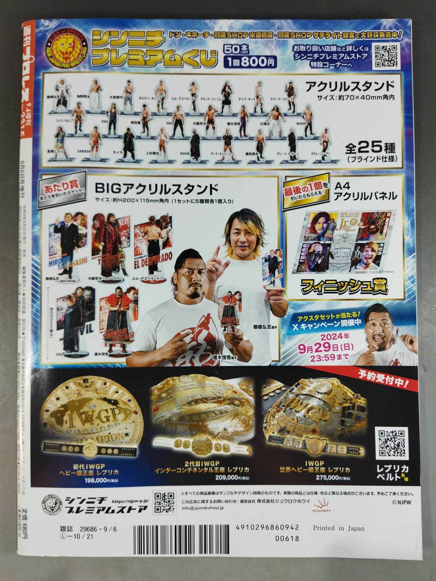 週刊プロレス2315