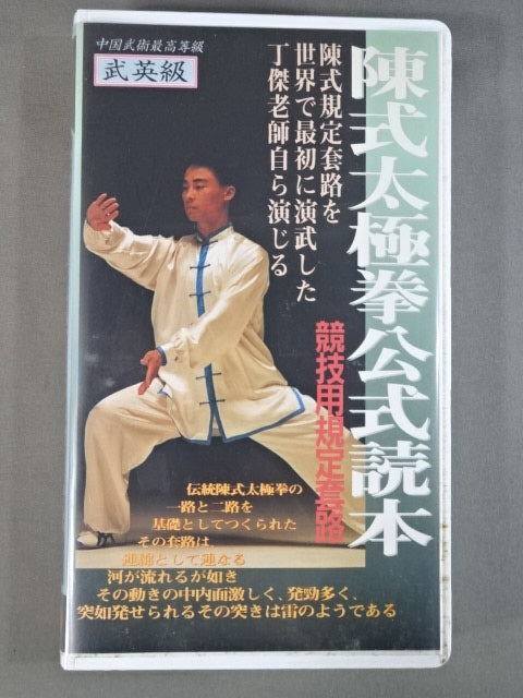 Chen Style Tai Chi Official Reader Competition Regulations