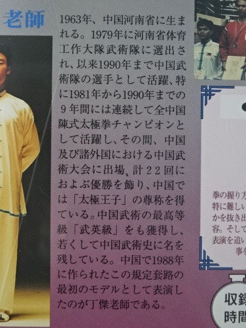 Chen Style Tai Chi Official Reader Competition Regulations