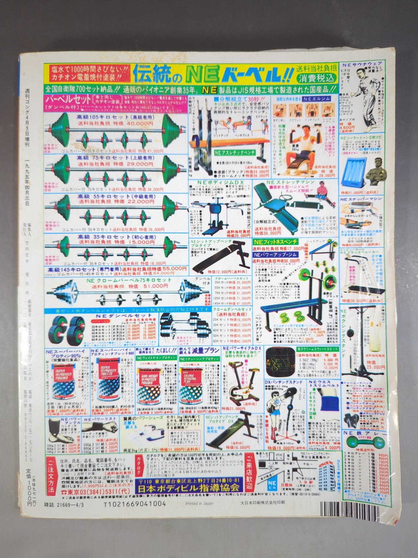Gong Special Issue Japan Pro Wrestling  40 Years History ~27th Anniversary Publication~