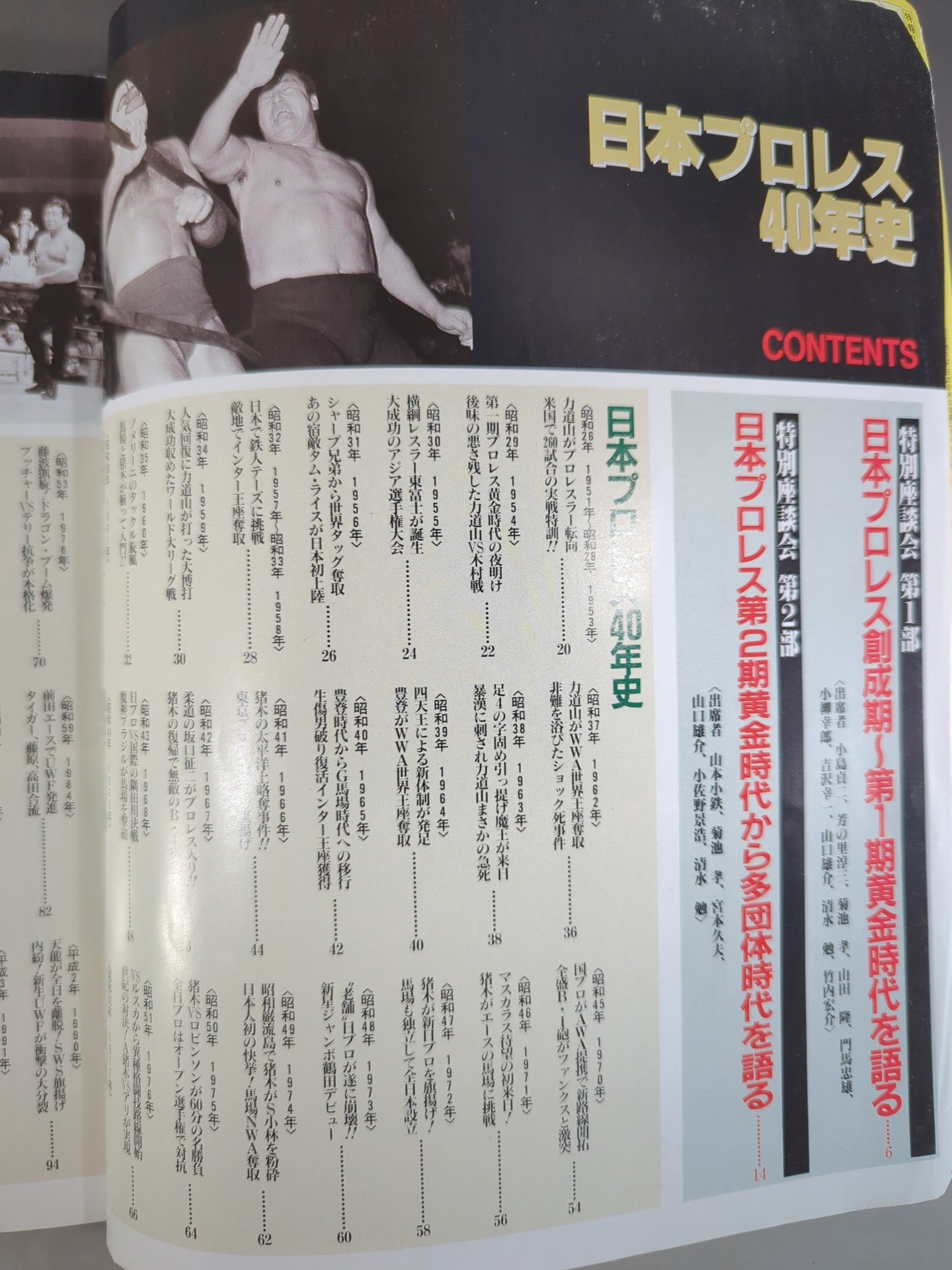 Gong Special Issue Japan Pro Wrestling  40 Years History ~27th Anniversary Publication~