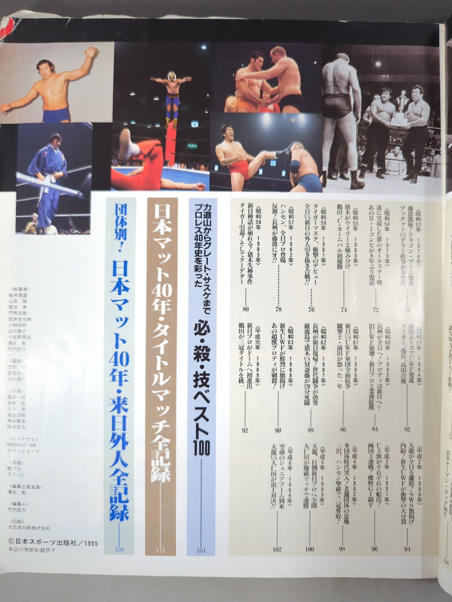 Gong Special Issue Japan Pro Wrestling  40 Years History ~27th Anniversary Publication~