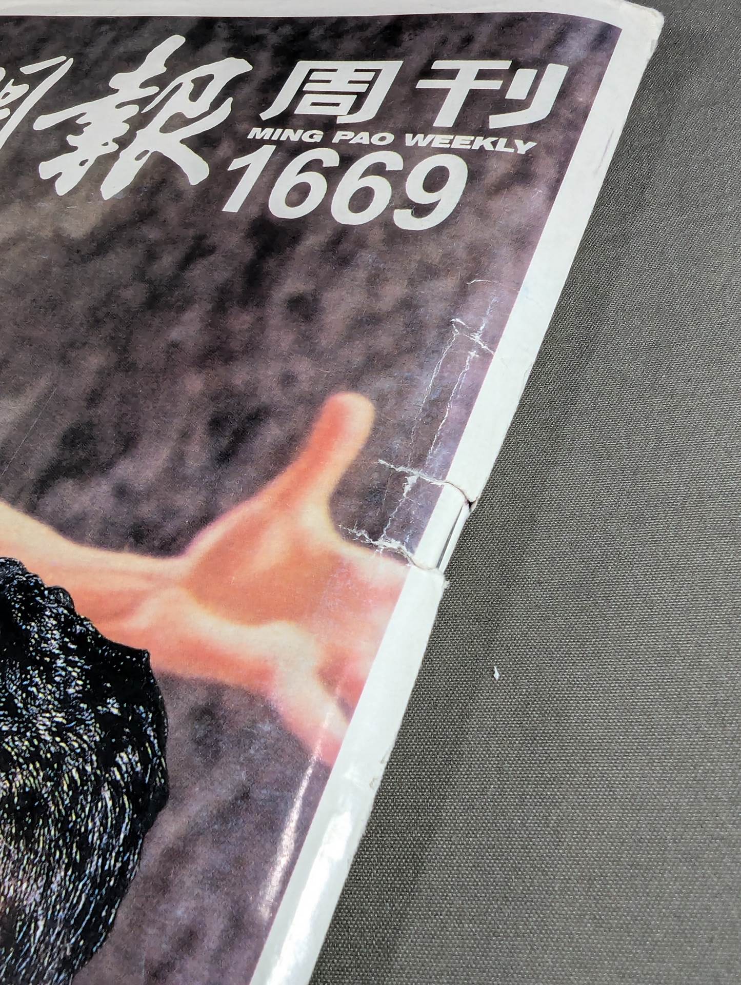 Weekly  Ming News No. 1669