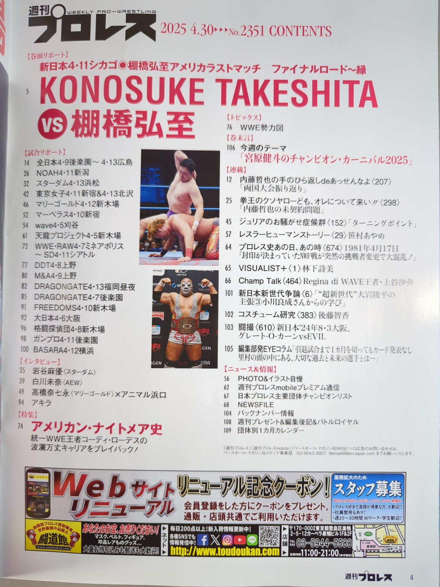 週刊プロレス2351